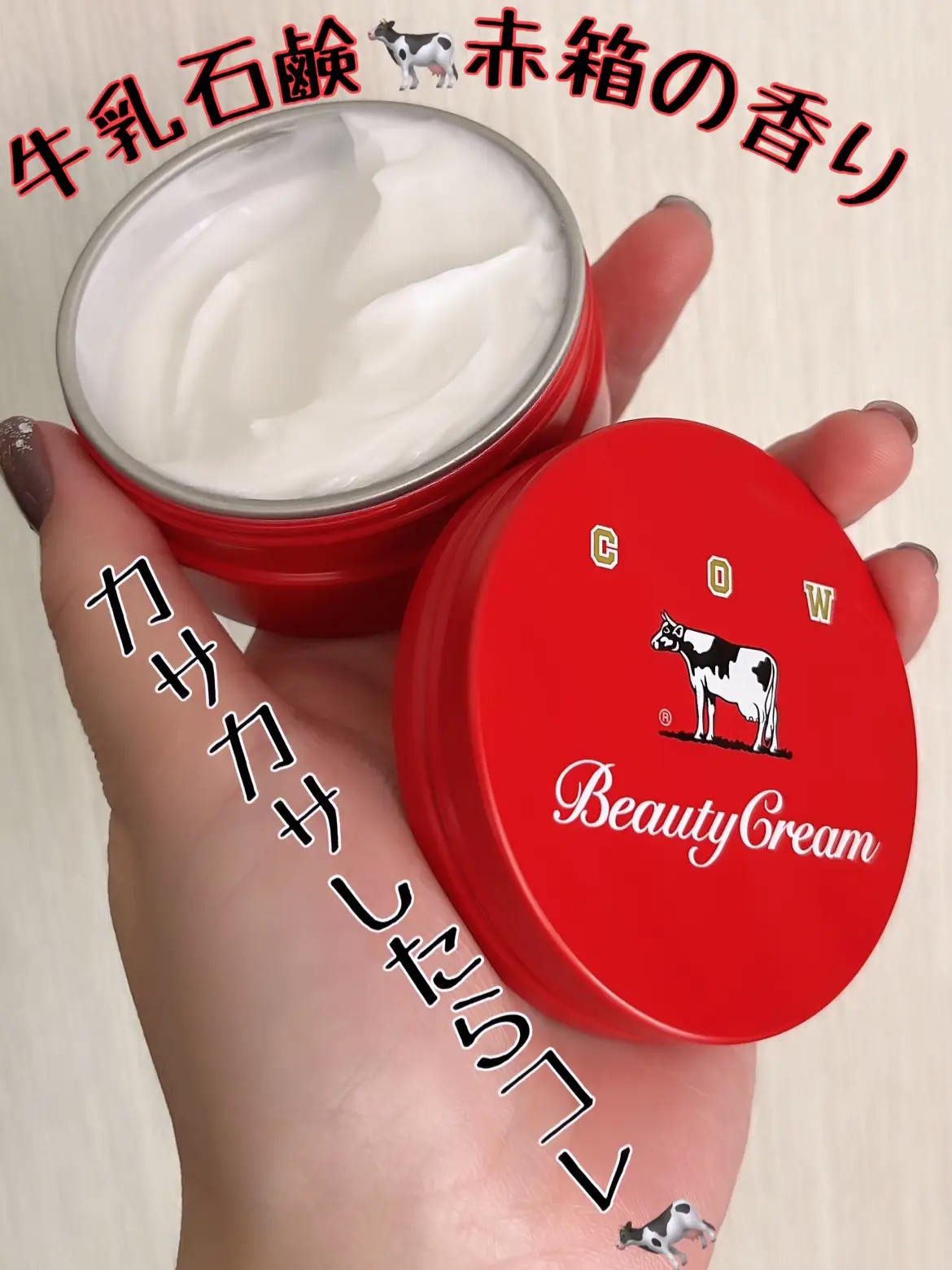 牛乳石鹸 赤箱ビューティークリーム - ボディケア