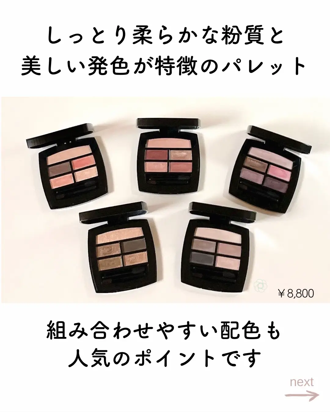 CHANEL LEBEIGE PALETTE REGARD ALL COLORS REVIEW, Gallery posted by  ［柏］kurumi イメコン