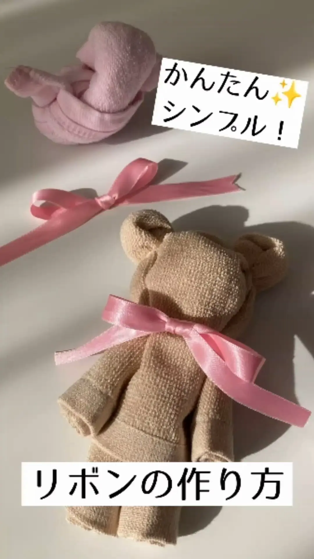 簡単！シンプル！リボンの作り方🎀