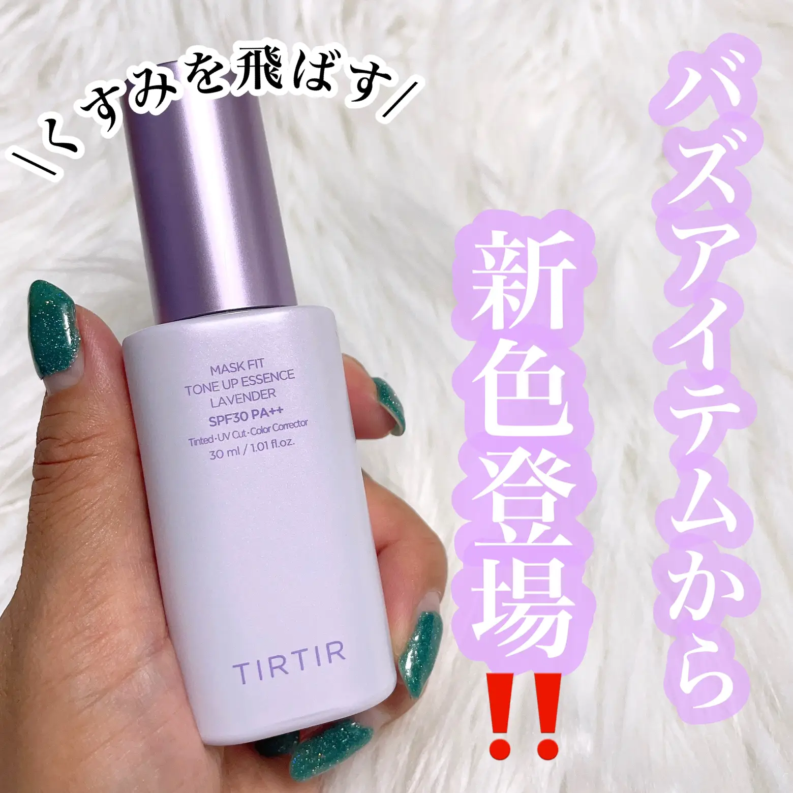 TIRTIR MASK FIT TONE UP ESSENCE MINT - 化粧下地