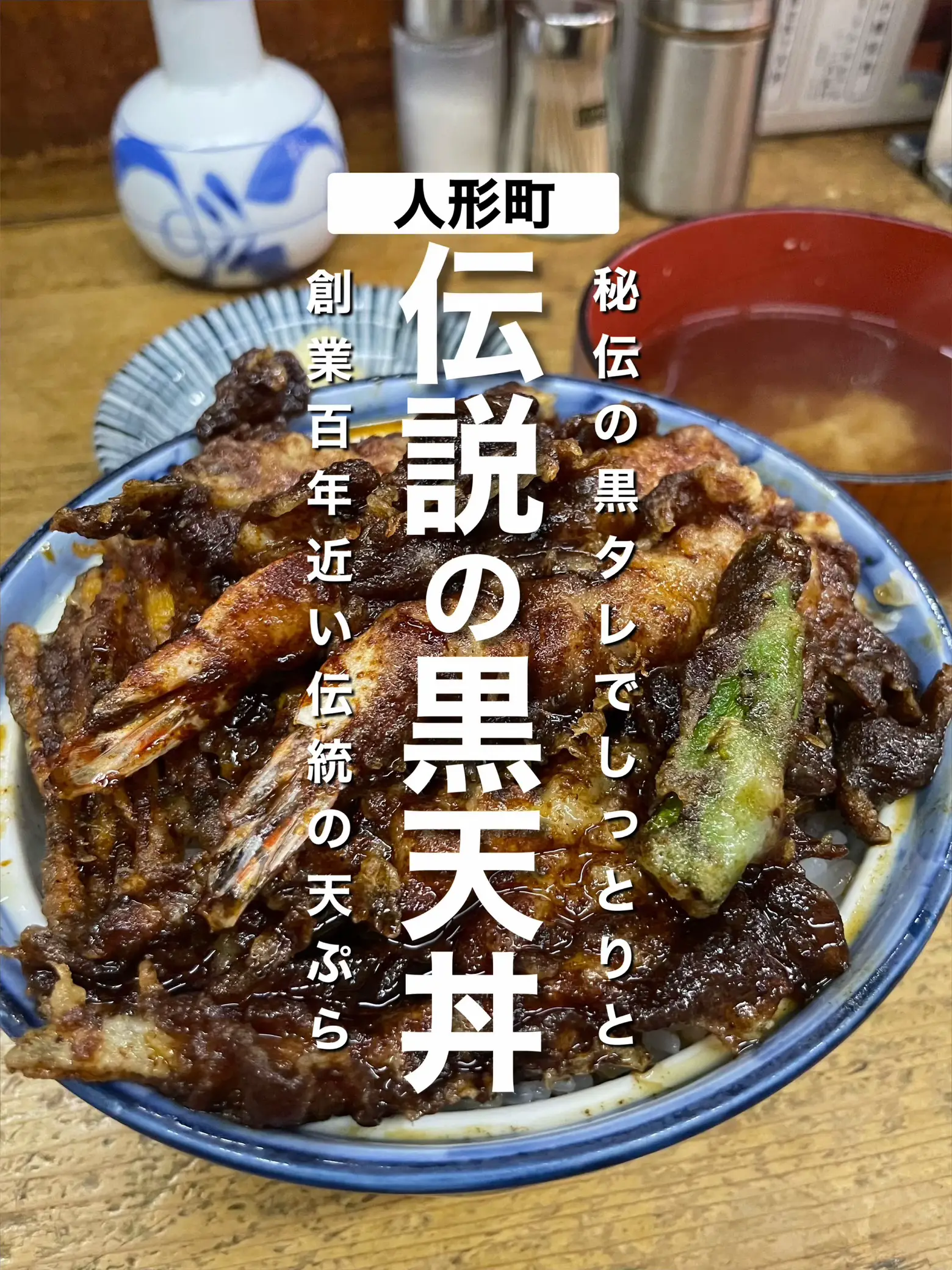 人形 町 天ぷら 中山