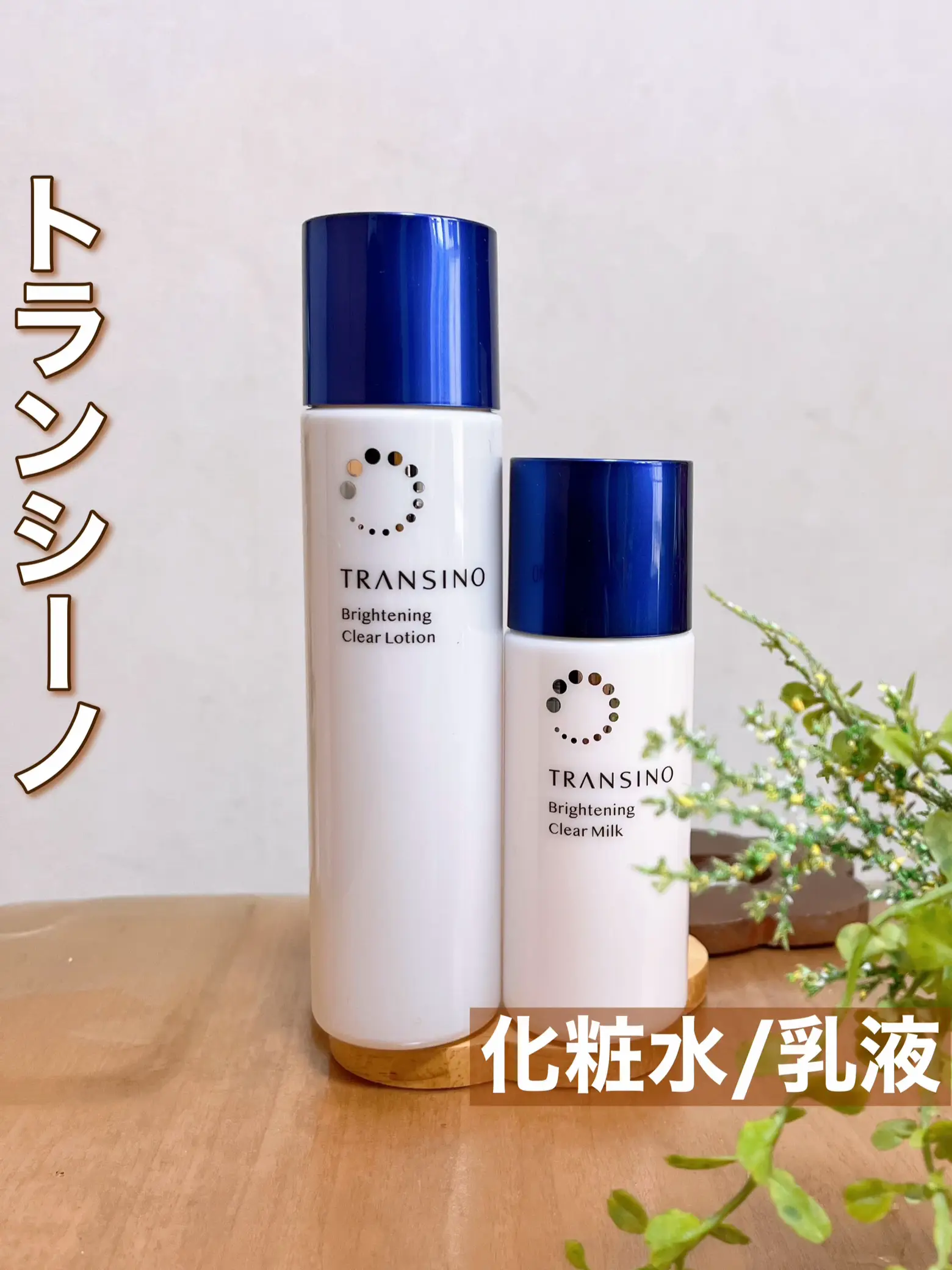 トランシーノ 美白化粧水・美白乳液・美白美容液（BIGサイズ）セット