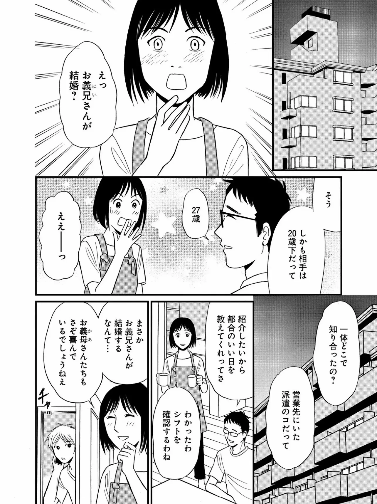 続きはコメント欄から見てね！ #漫画 #マンガ #嫁 #めん | スカッと漫画が投稿したフォトブック | Lemon8