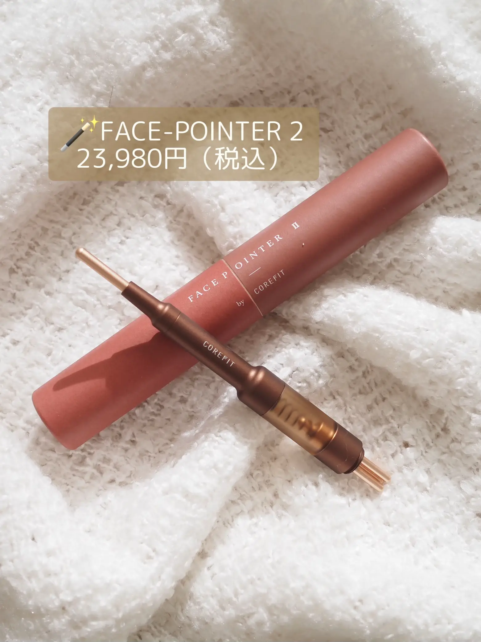 COREFIT フェイスポインターll リューアル品+ポーチ 最新 限定色 新品未開封品 【COREFIT正規品】コアフィット