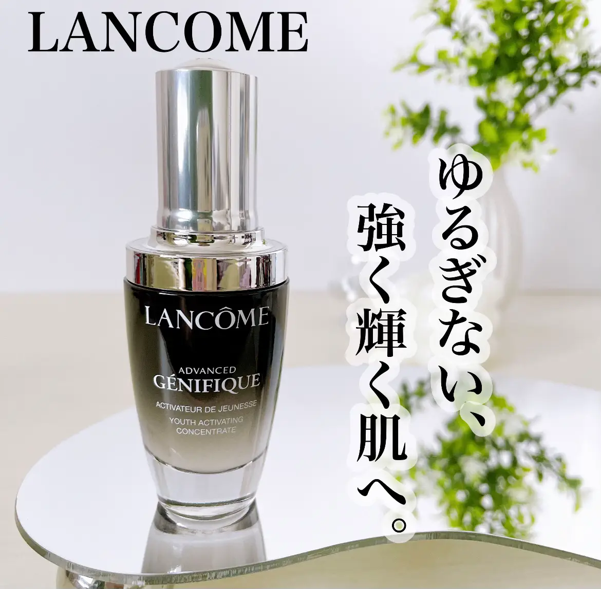 LANCOME様からいただきました LANCOME ランコム | いもっぺ🍀が投稿