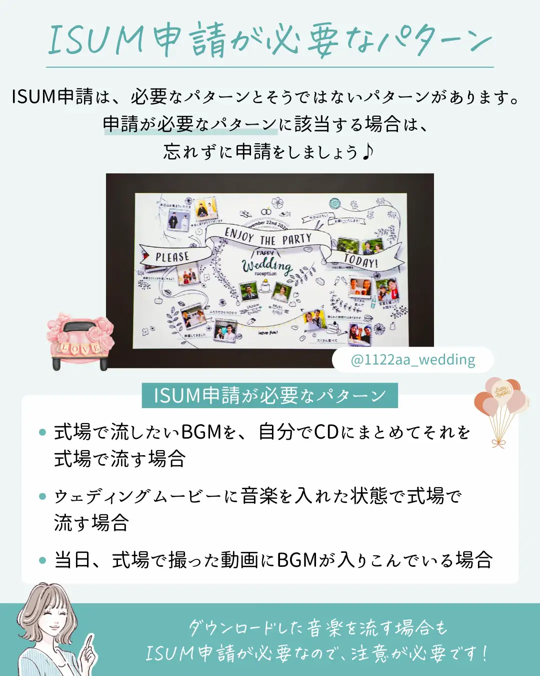 BGMつけるならISUM申請必須 | ナナイロウェディング公式が投稿したフォトブック | Lemon8