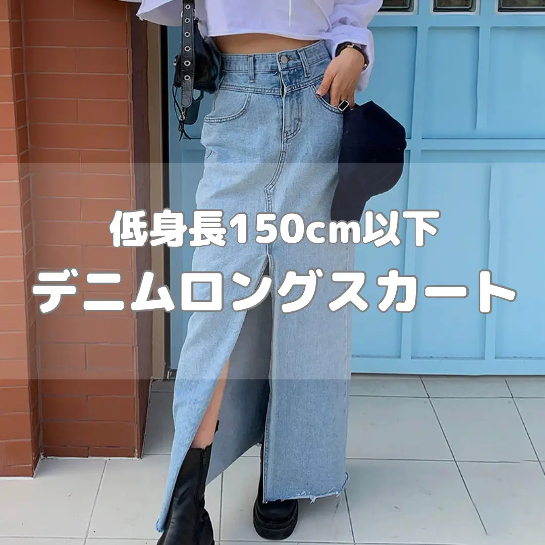 150cm 販売 スカート