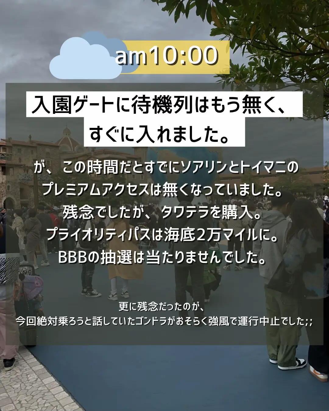 11月土曜日ディズニーシー当日の混み具合と様子紹介 | 色鳥サイが投稿