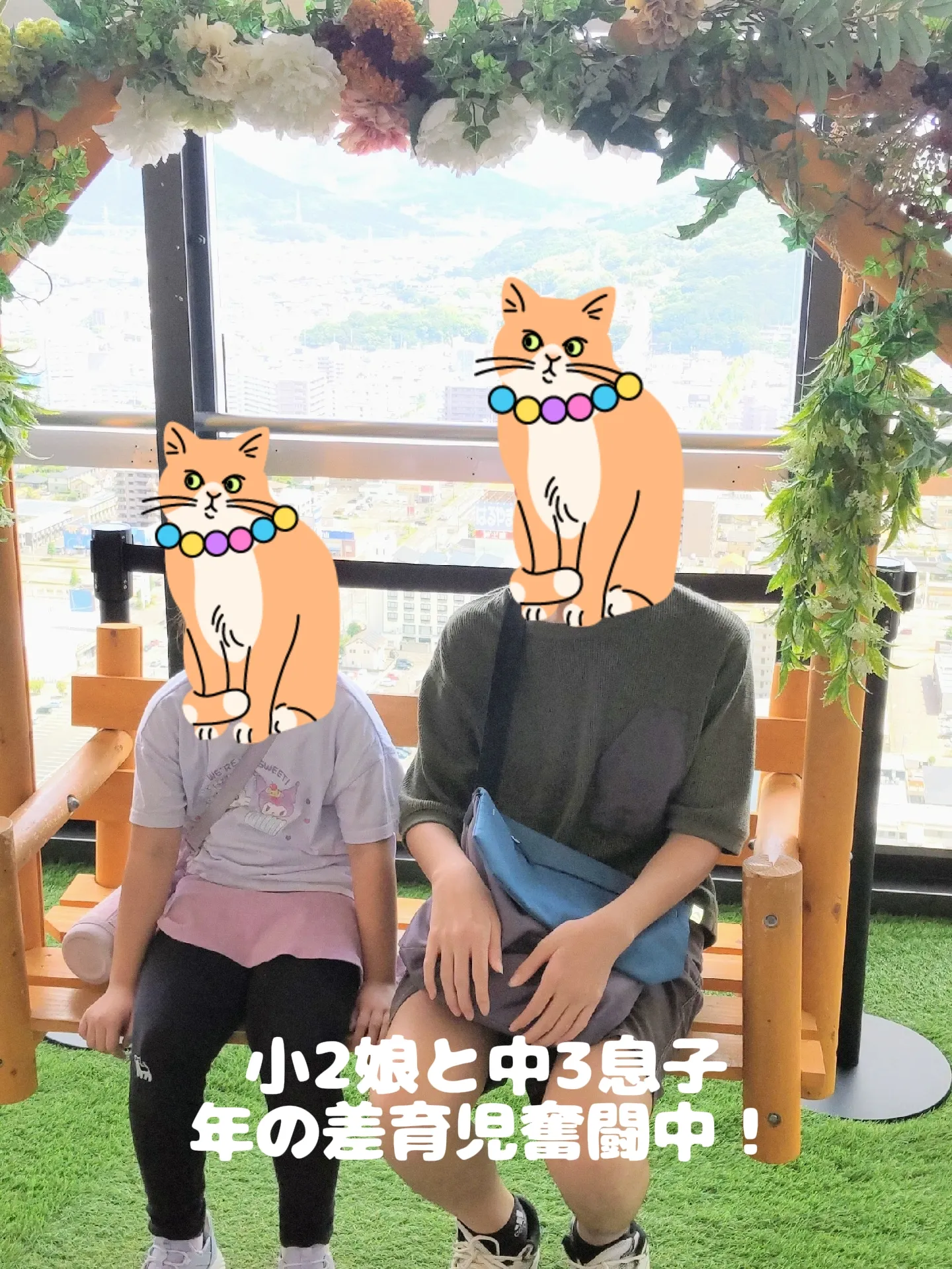 小2娘と中3息子のママ✨あかねこです😺 | あかねこ😺年の差兄妹育児が投稿したフォトブック | Lemon8