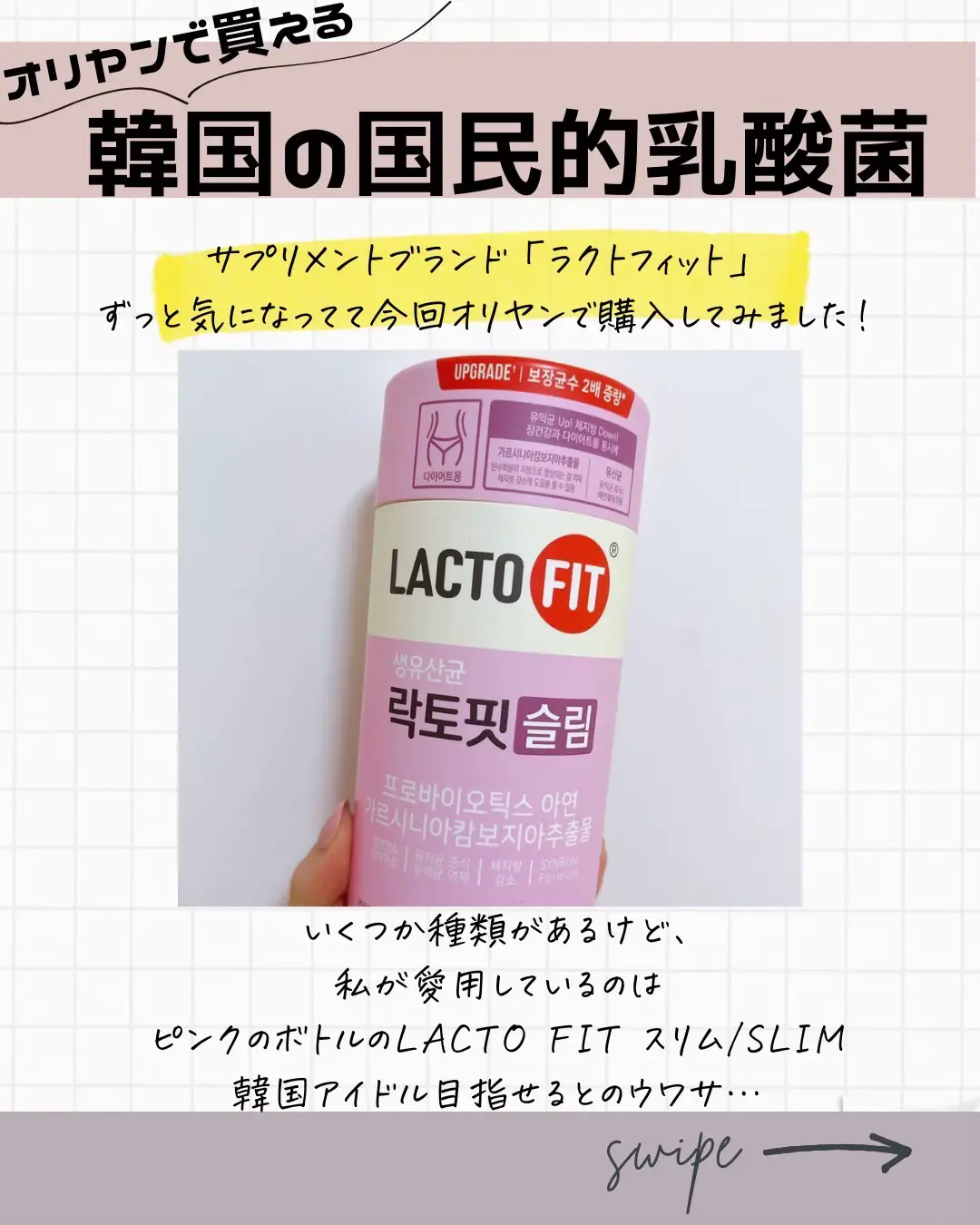 韓国サプリ LACTO FIT ラクトフィットプラス 生乳酸菌 熱っぽく