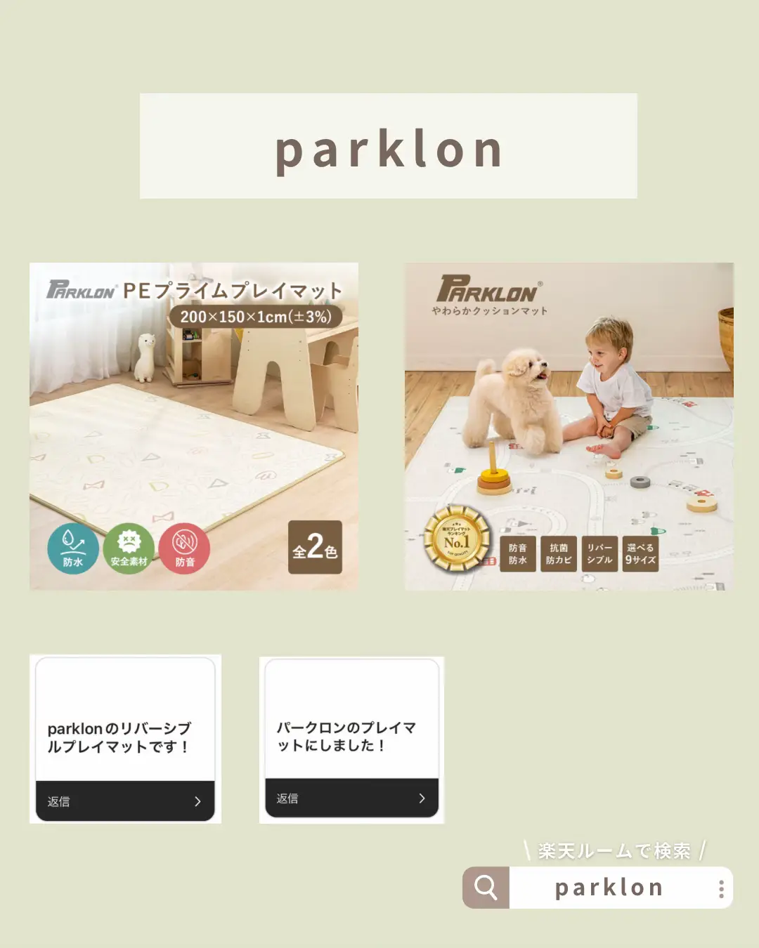 PARKLON(パークロン) 気持ち良 やわらかクッションマット プレイマット 赤ちゃん