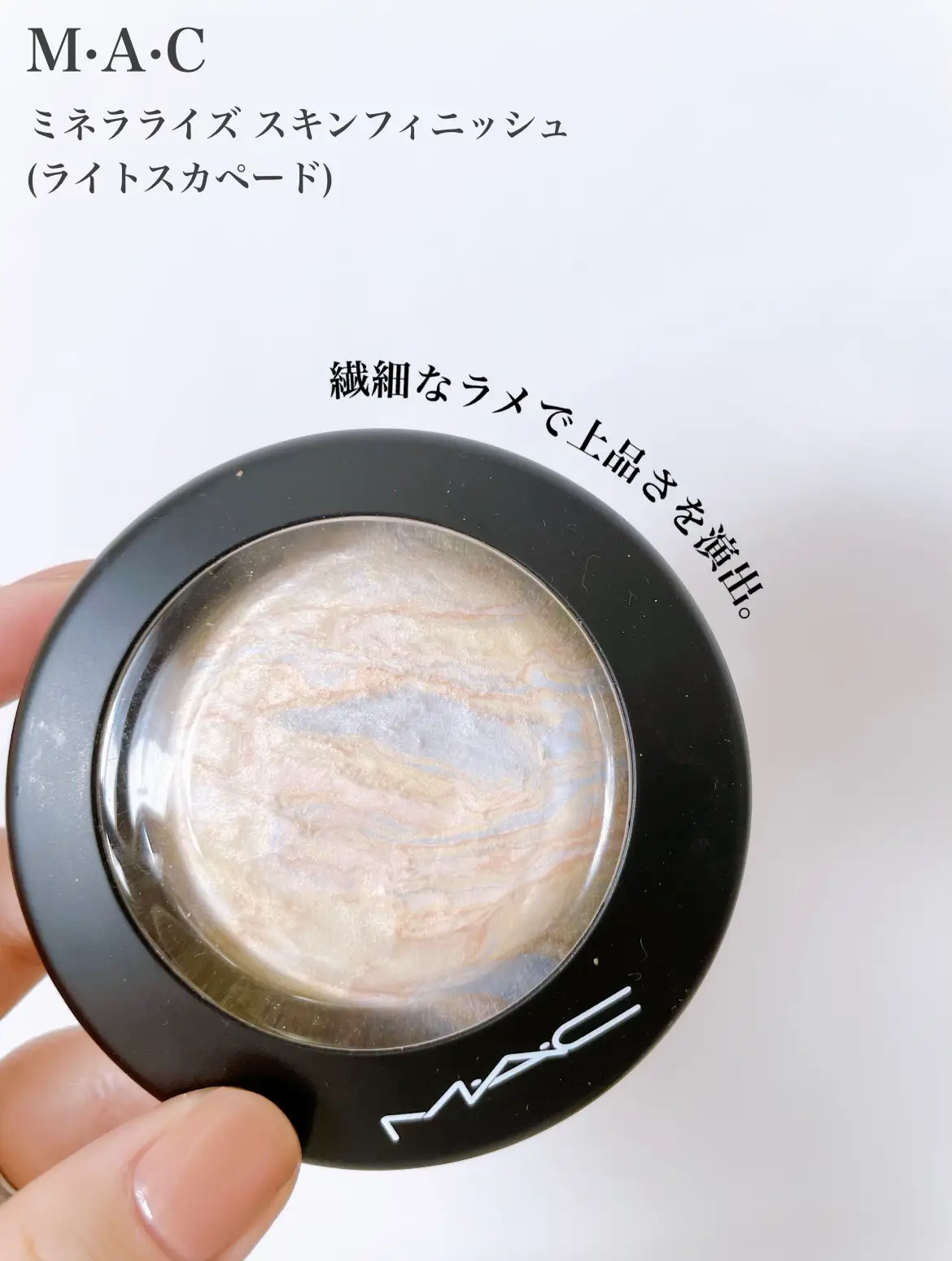 mac ミネラライズ スキンフィニッシュ ライトスカペード 入り込める