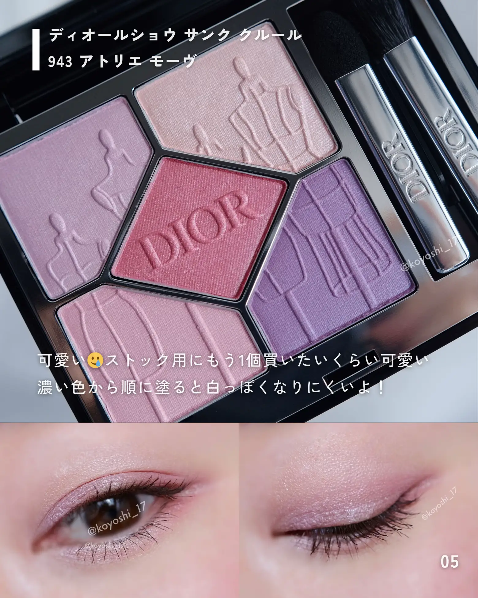 Dior ディオール サンク クルール 943 アトリエモーヴ - アイシャドウ