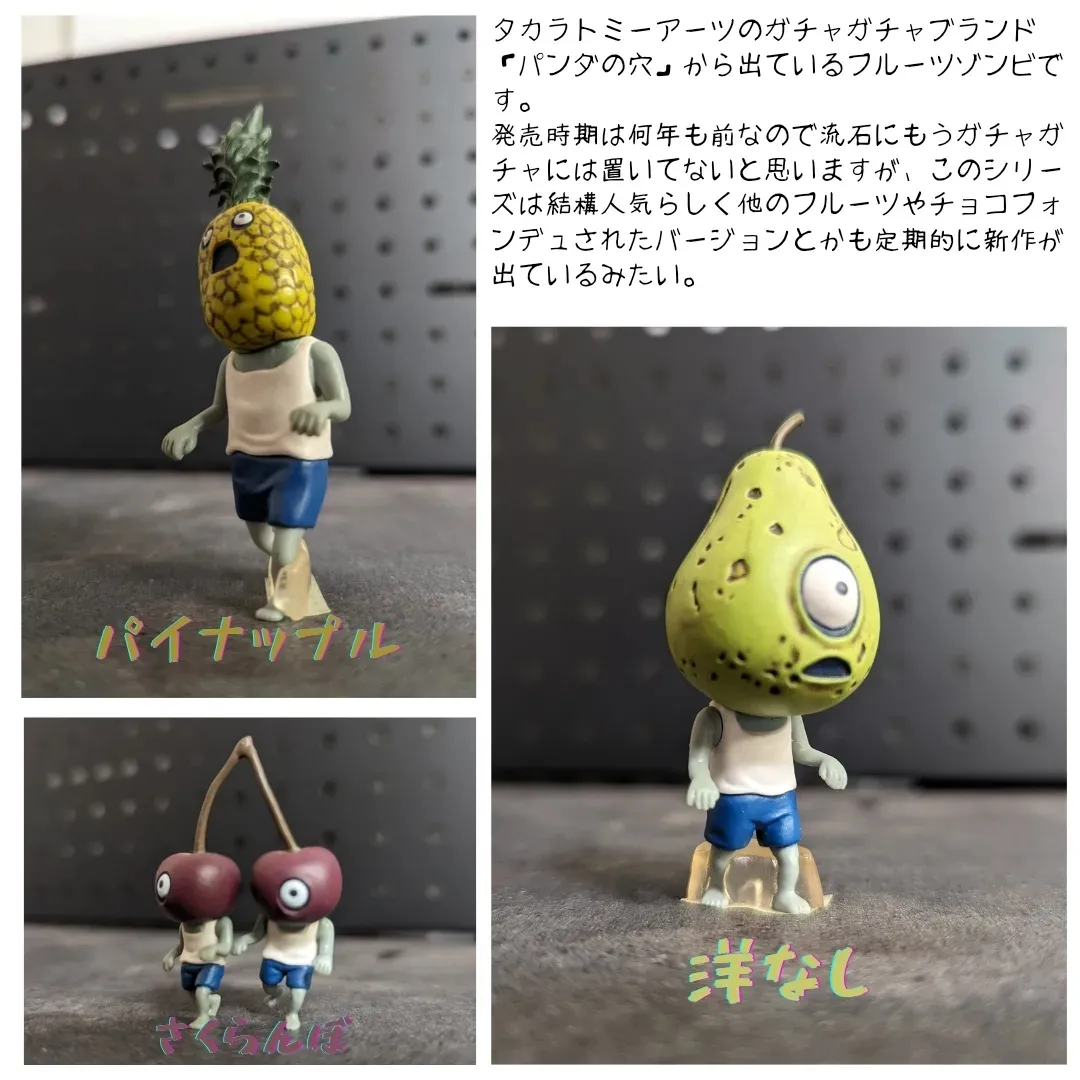 最も完璧な フルーツゾンビ 梨 FRUITS - ZOMBIE パンダの穴 フルーツ