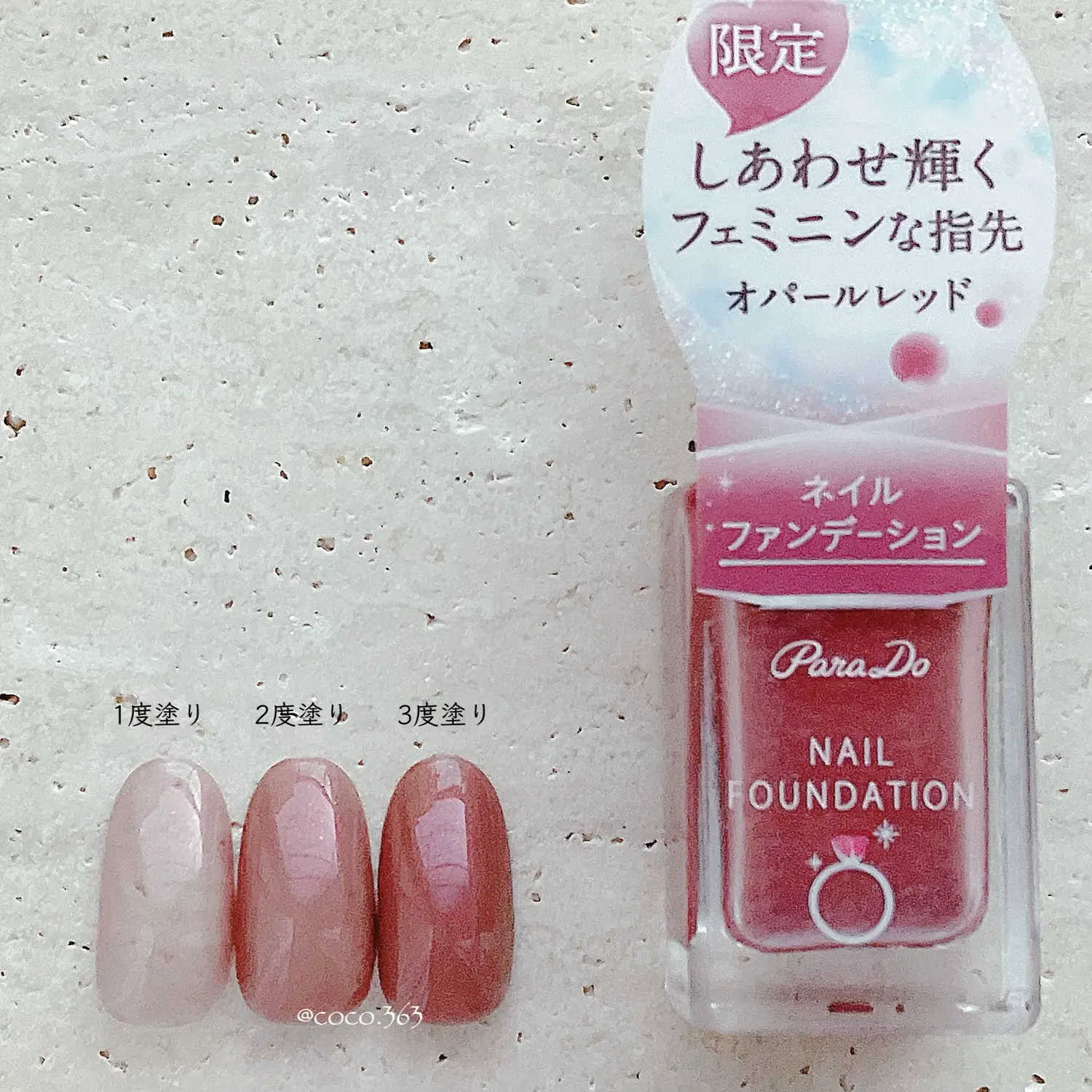 ブルベにおすすめ血色感美爪カラー💅パラドゥネイルファンデーションの