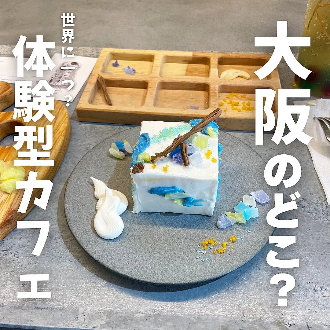 メディア📺にも出た？！『体験型ギャラリーカフェ』🎨🍰 | mana☕️【大阪カフェ紹介】が投稿したフォトブック | Lemon8