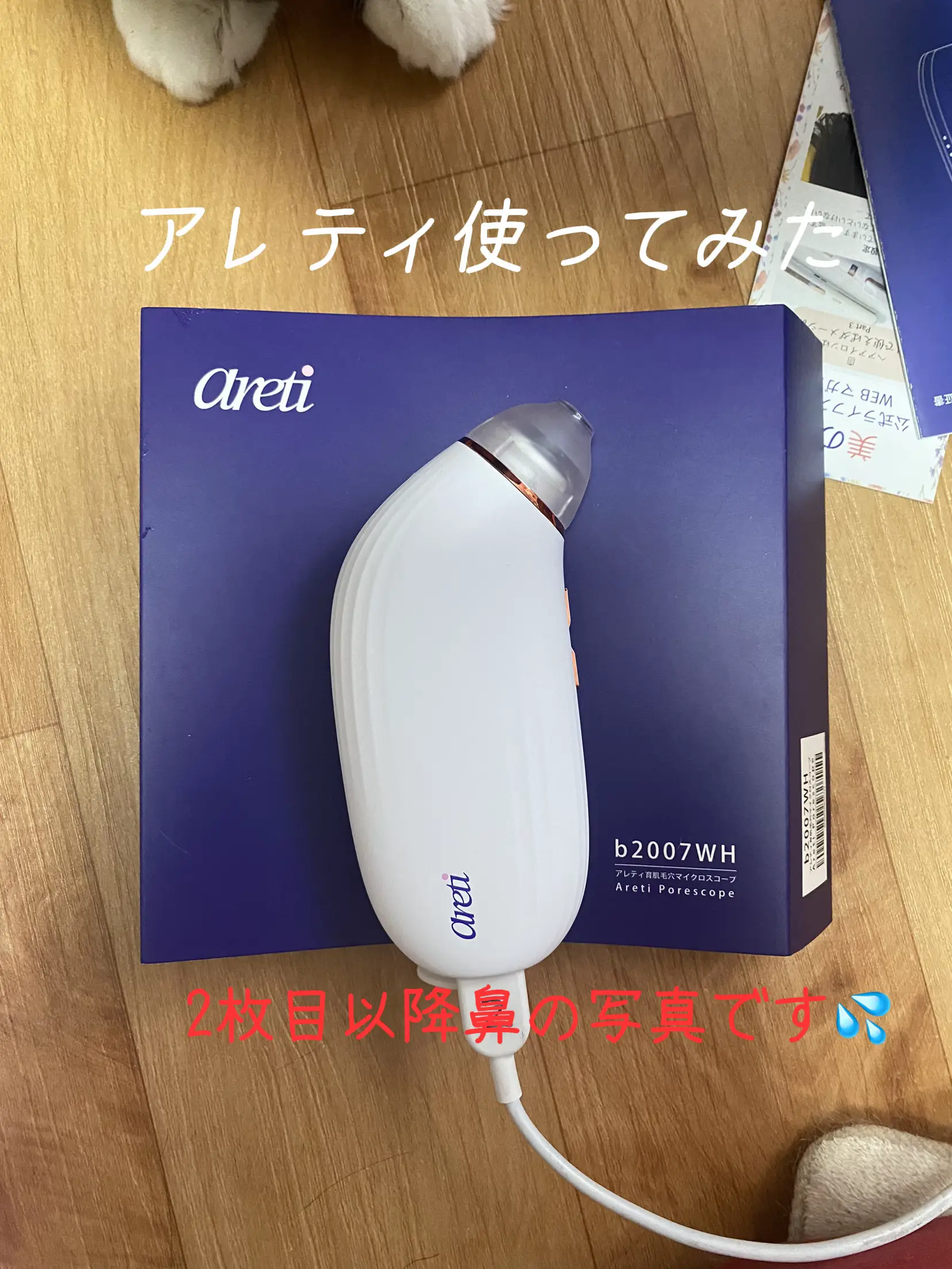 アレティ 毛穴吸引器 | なのが投稿したフォトブック | Lemon8