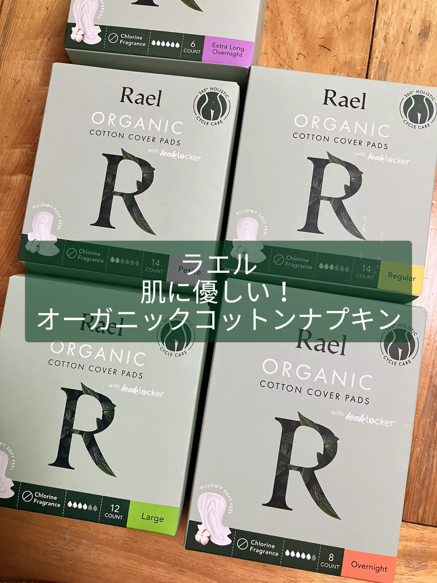 ラエル🌸肌に優しい！オーガニックコットンナプキン | ぷいこ🥕コスメとグルメが投稿したフォトブック | Lemon8