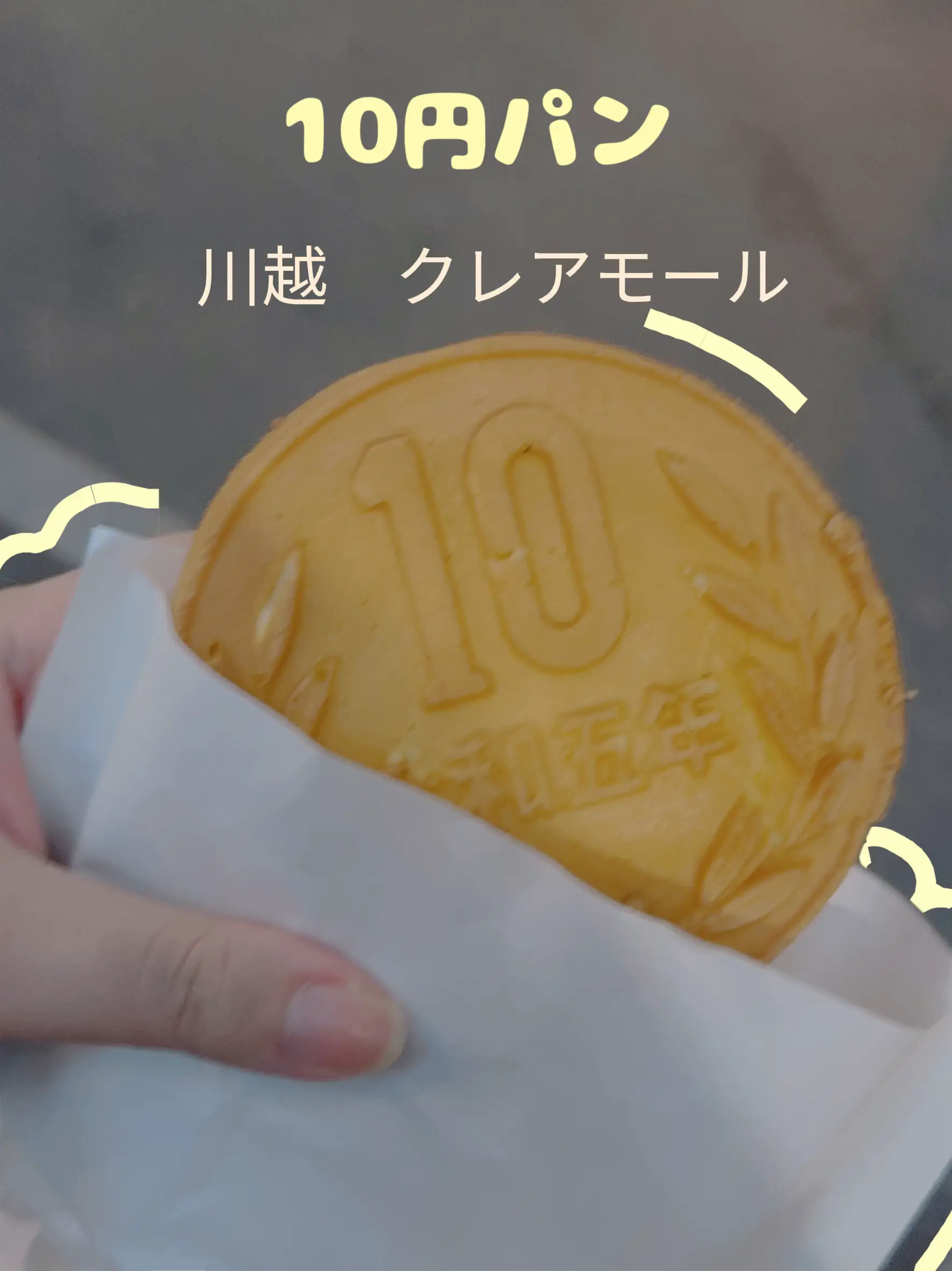 10円パン LPガス焼き台 - キッチン/食器
