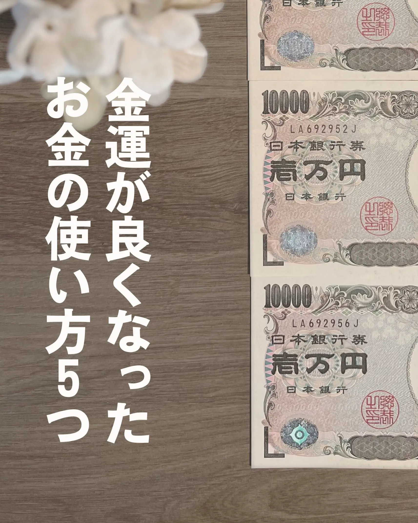 マネするだけ!?みるみる金運が良くなる方法⤴︎︎︎⤴︎︎⤴︎︎︎ | とこが投稿したフォトブック | Lemon8