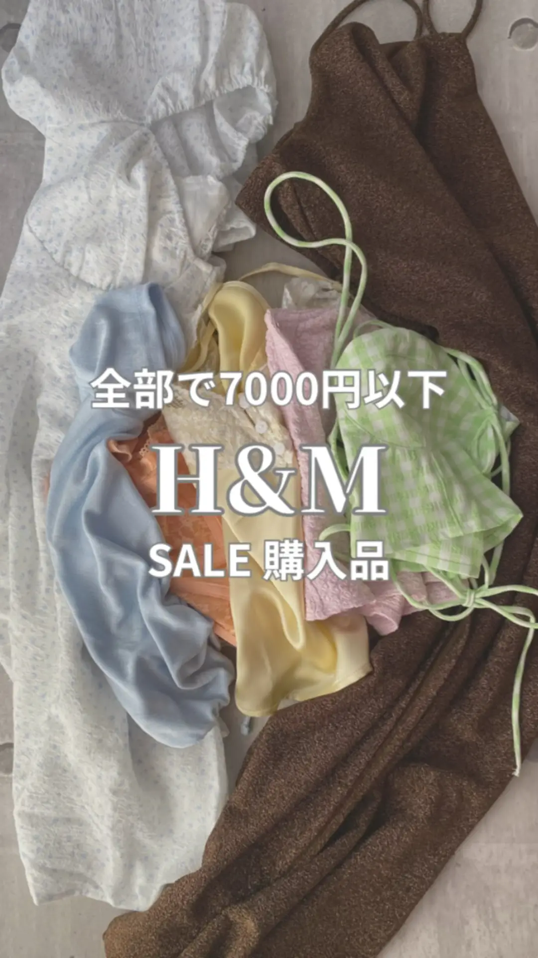 【H&M】SALE 購入品