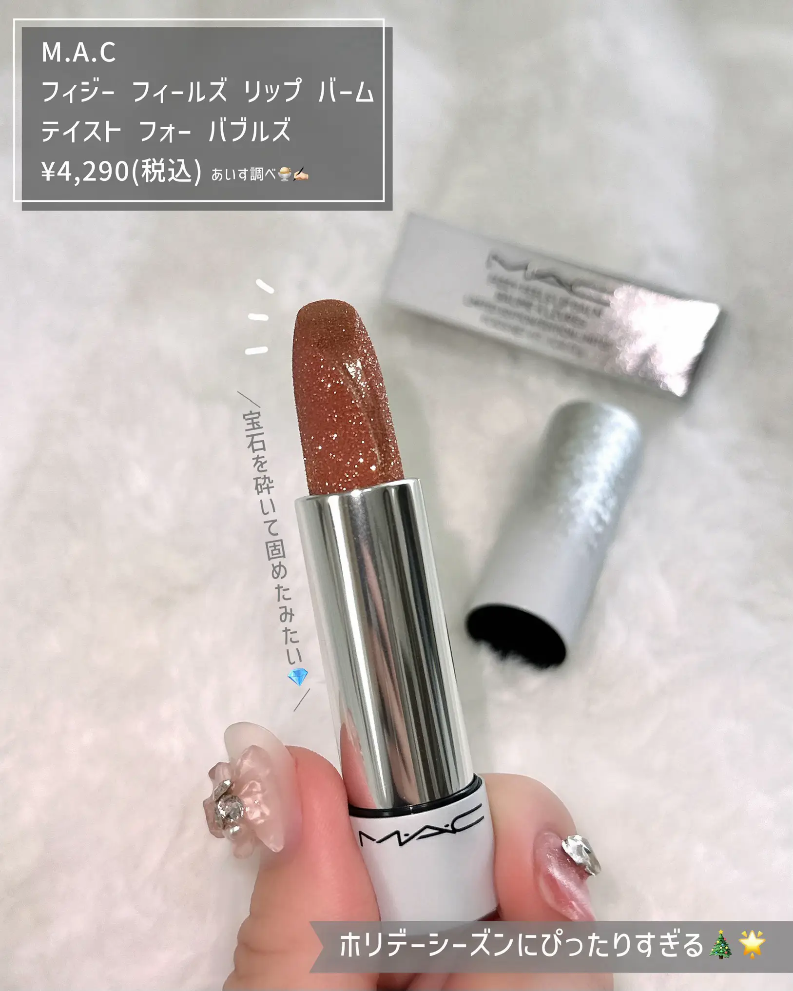 MAC マック フィジー フィールズ リップ バーム テイスト フォー