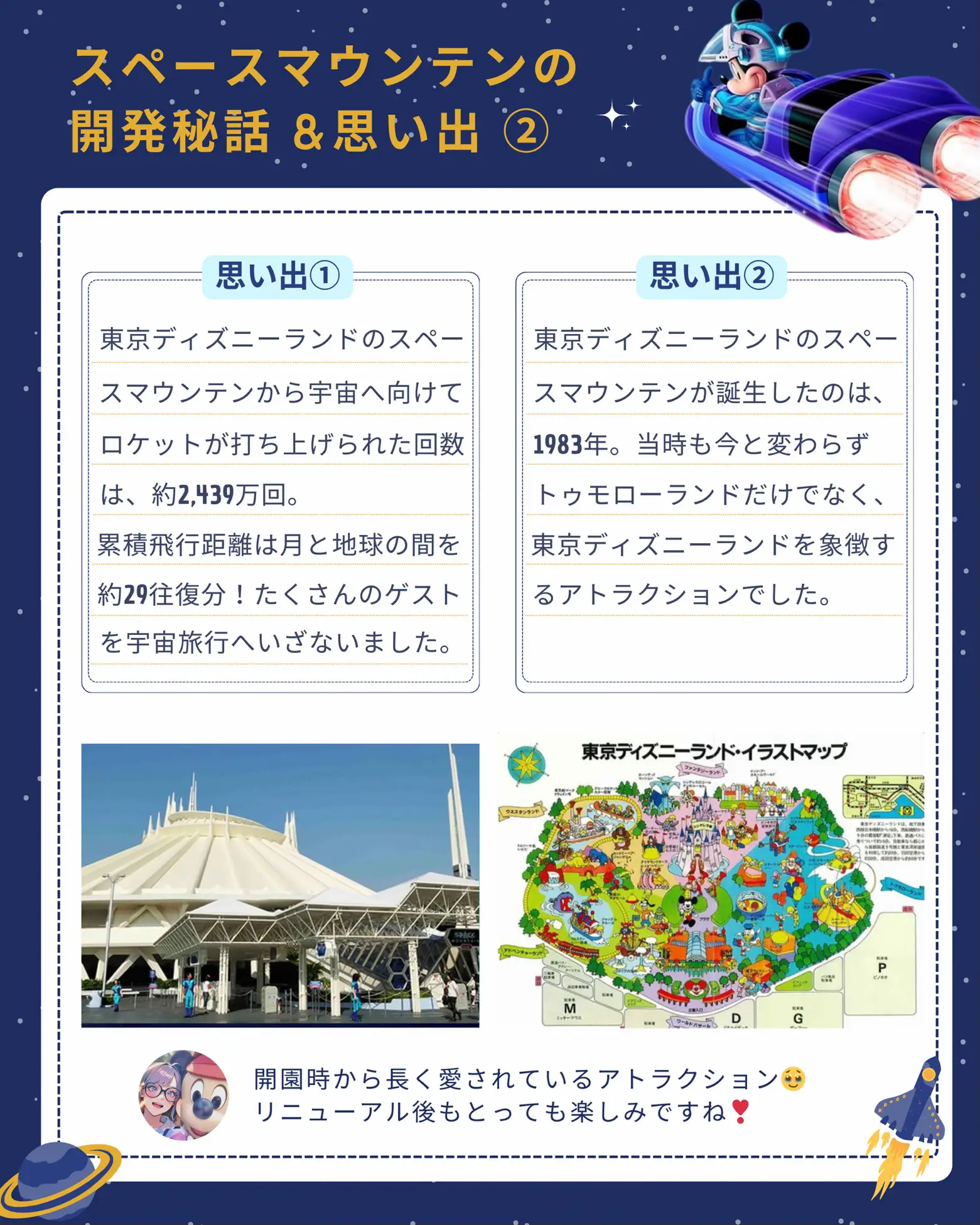 DISNEY MAGAZINE】最後のスペースマウンテン   | airi | ディズニー攻略法が投稿したフォトブック | Lemon8