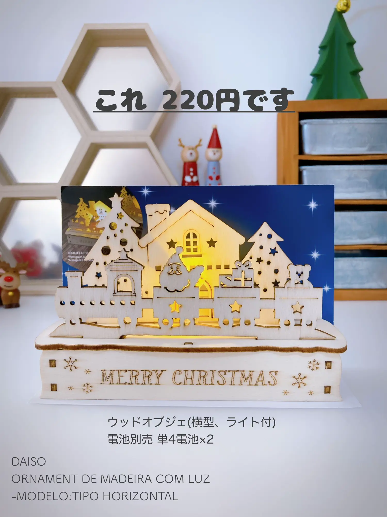 DAISOのクリスマスオブジェ 220円 | メグ6007が投稿したフォトブック