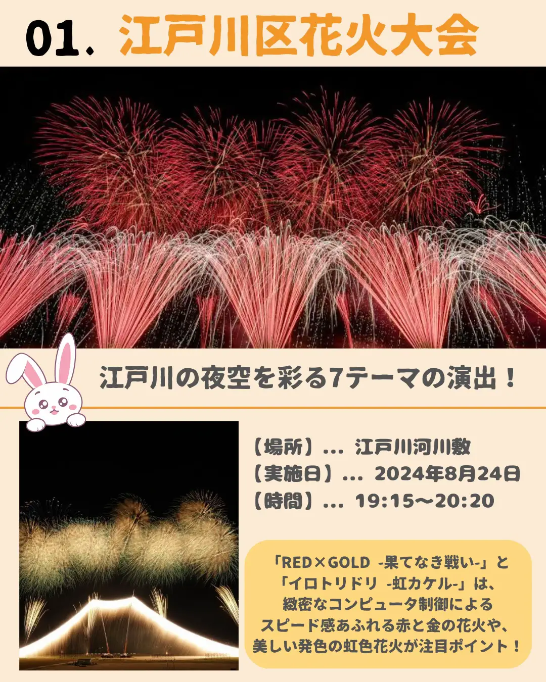 2024年の関東花火大会 8月のアイデア20選