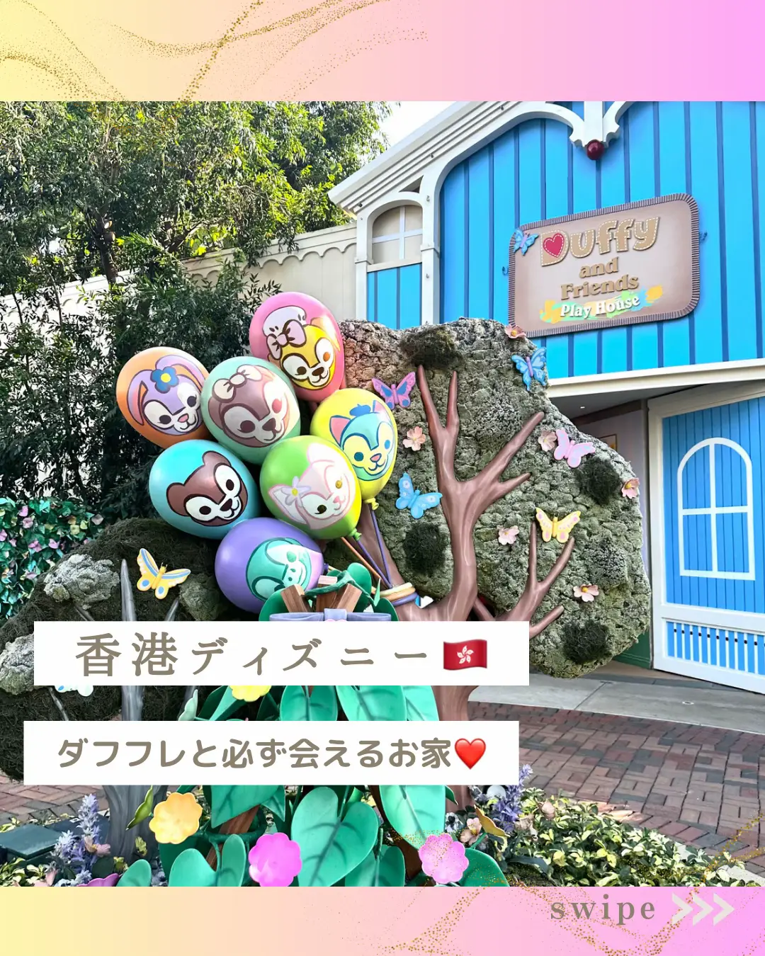 香港ディズニー⭐︎ダッフィーライト くそ