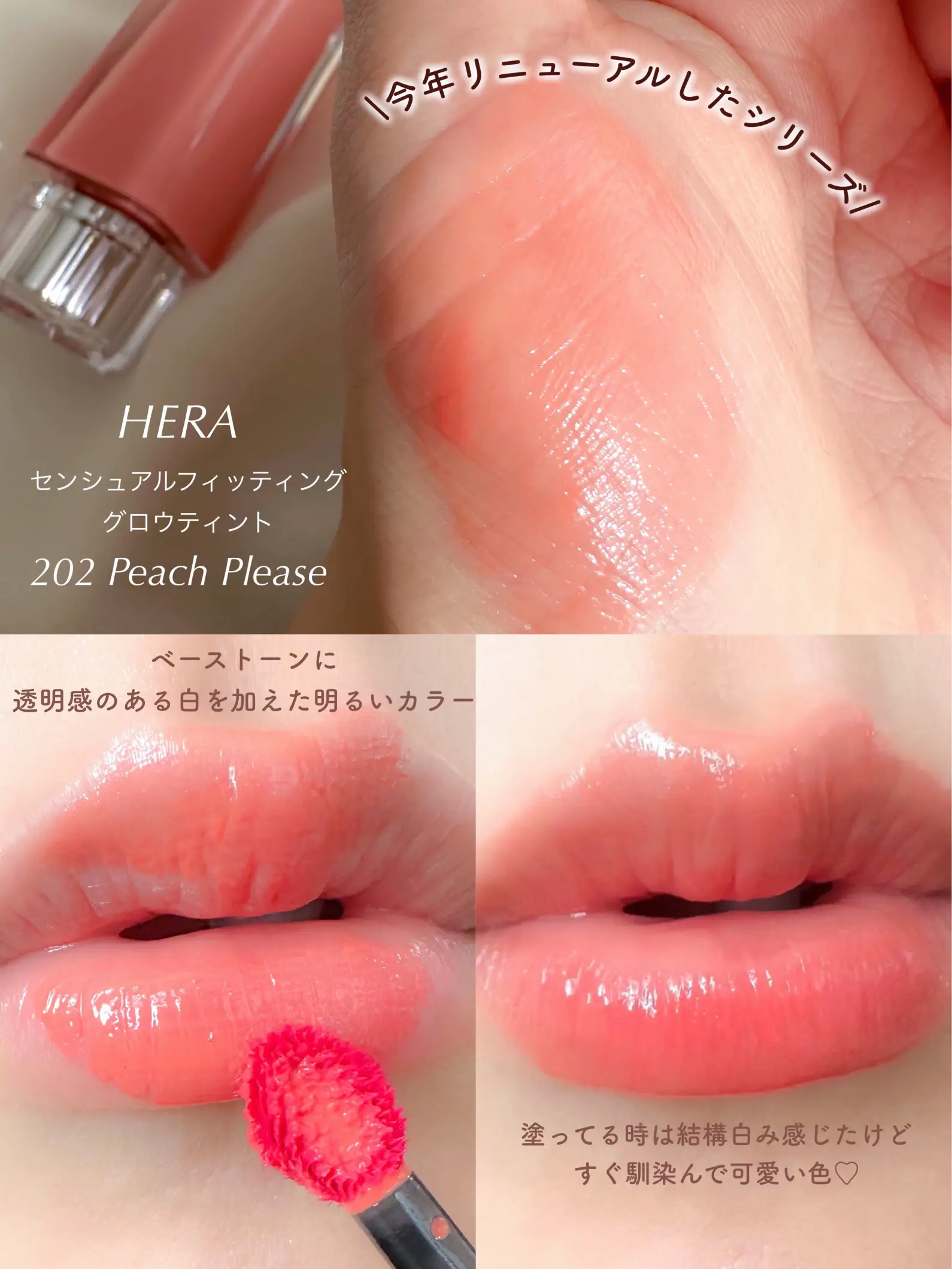 パケ大優勝】HERAの桃色ティント🍑 | 𝐿𝒾𝓁𝓁𝓎🐚りりが投稿した