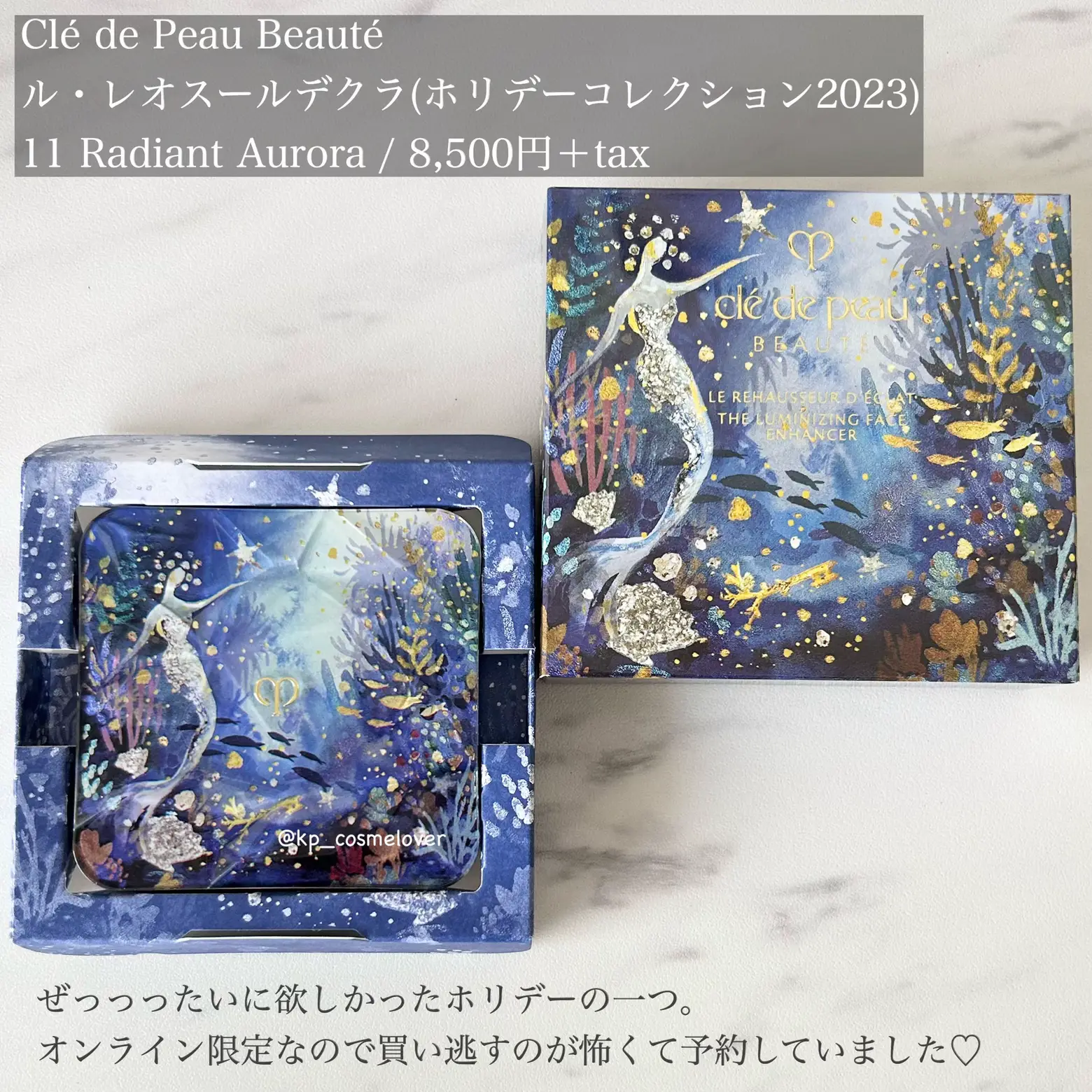 クレ・ド・ポー ボーテ ル・レオスールデクラ 11 Radiant Aurora