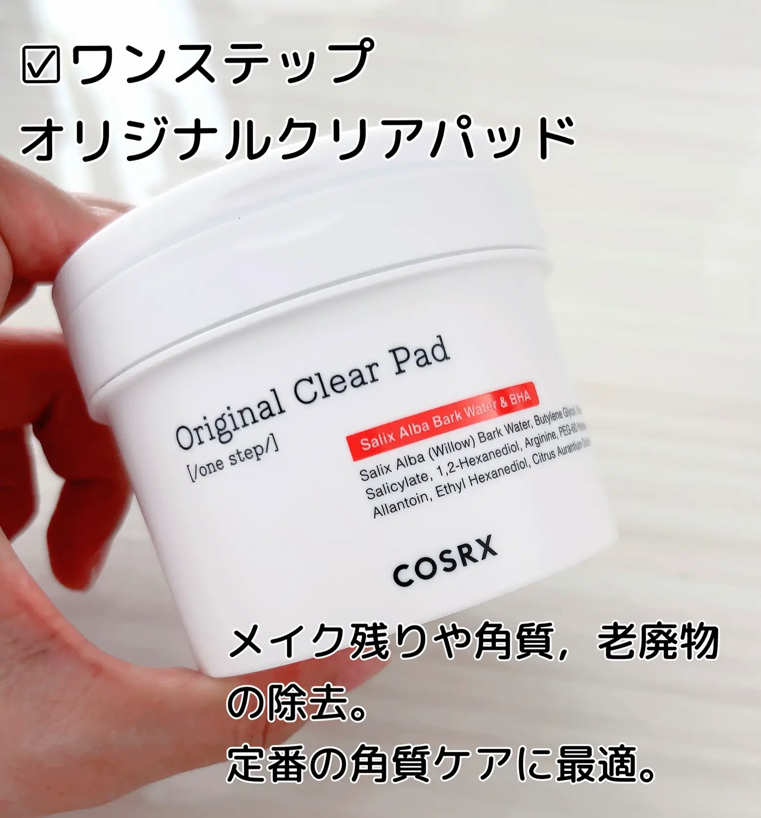 COSRX クリアパッド - スキンケア/基礎化粧品