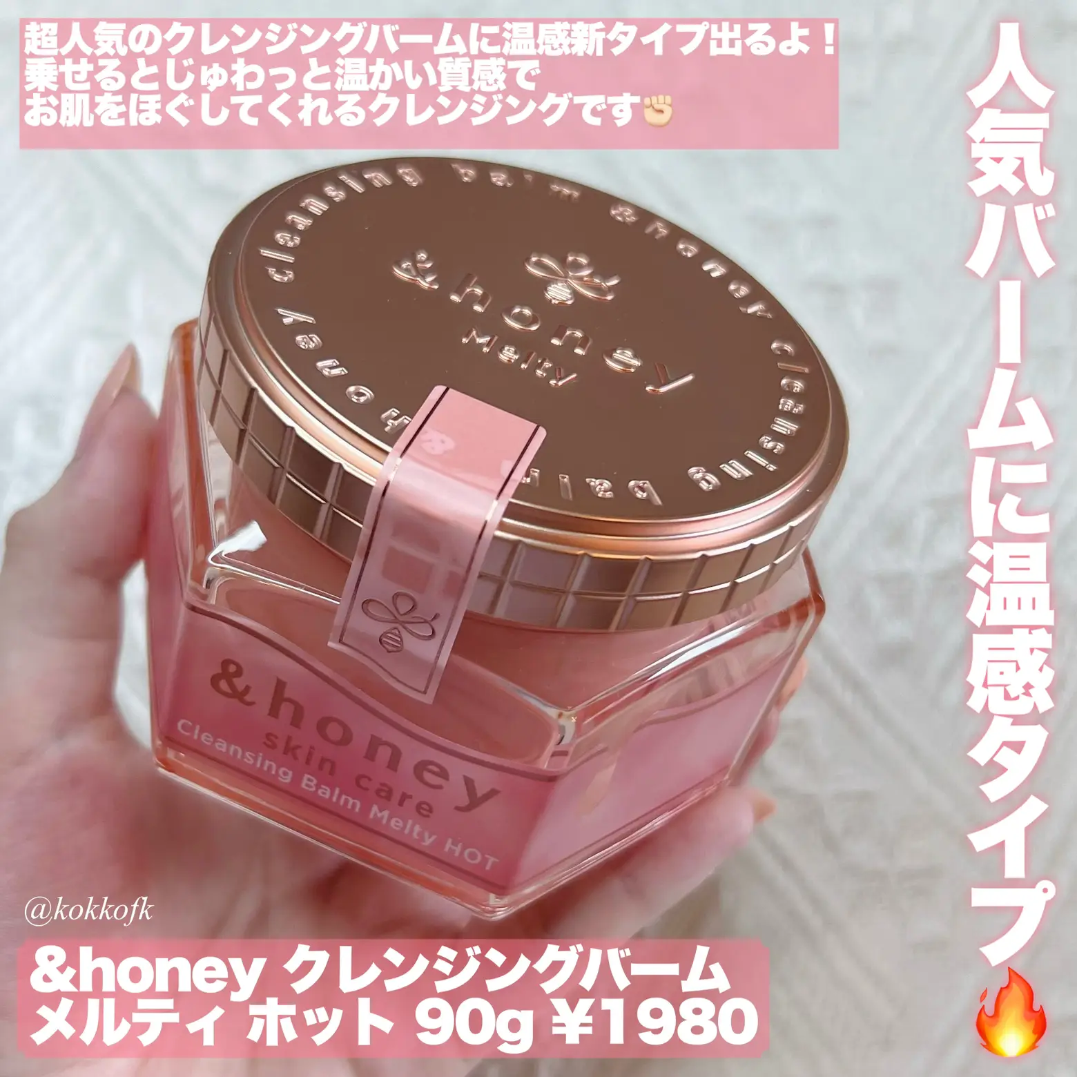 &honeyクレンジングに温感タイプ登場🍯 / | 琴音が投稿したフォト