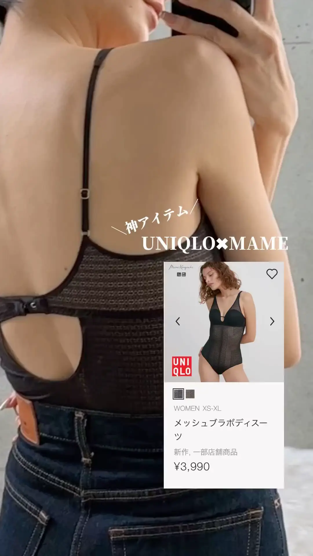 【UNIQLO✖︎マメクロコラボ】ボディースーツが神すぎた😭