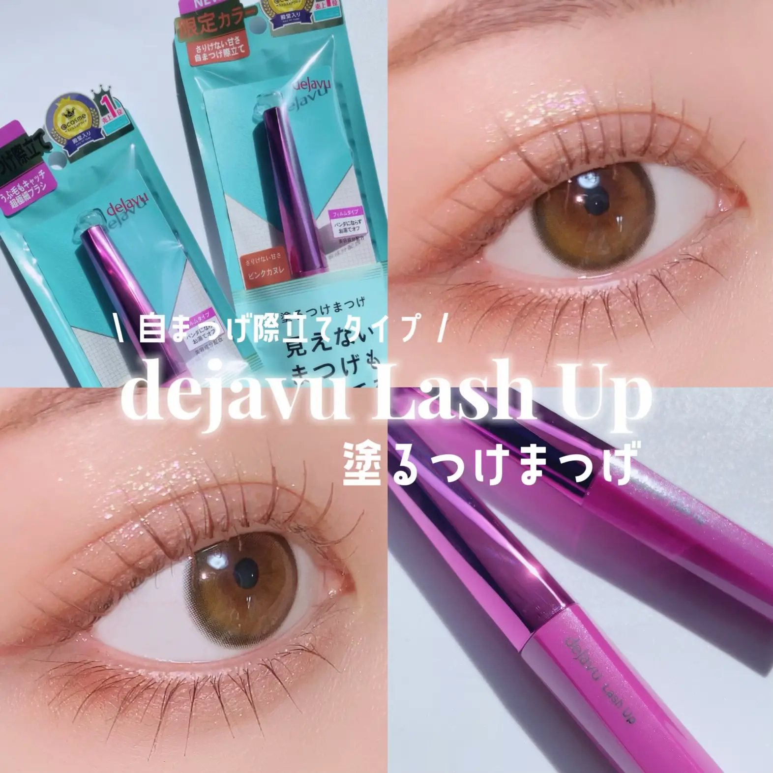 8/4発売❣️dejavuの大人かわいいニュアンスピンクマスカラ💗 | りが