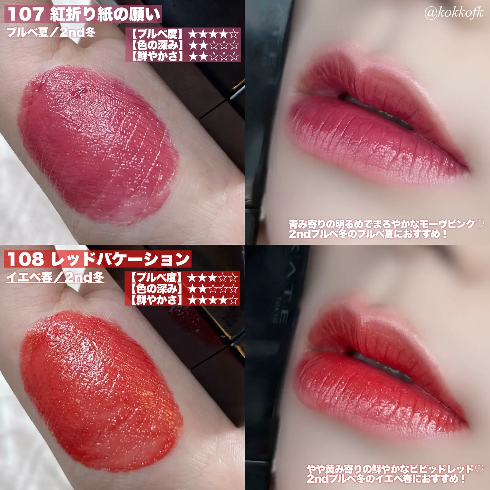 \ リプモン限定12色全色タイプ分けまとめ💄 / | 琴音が投稿したフォトブック | Lemon8