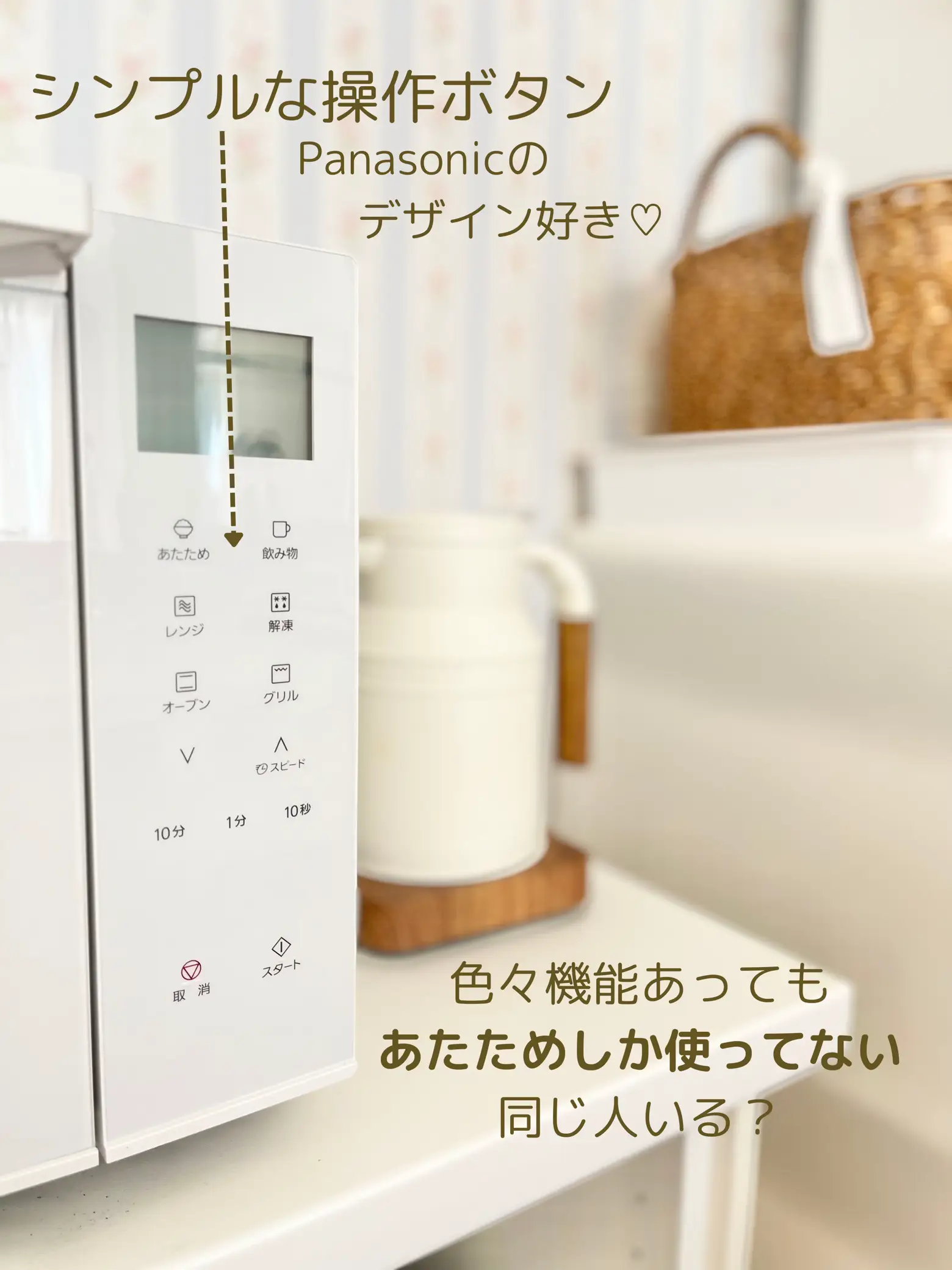 Panasonic】機能も価格も大満足🤍ˎˊ˗ | ララ🧸🧺便利でかわいいもの好きが投稿したフォトブック | Lemon8