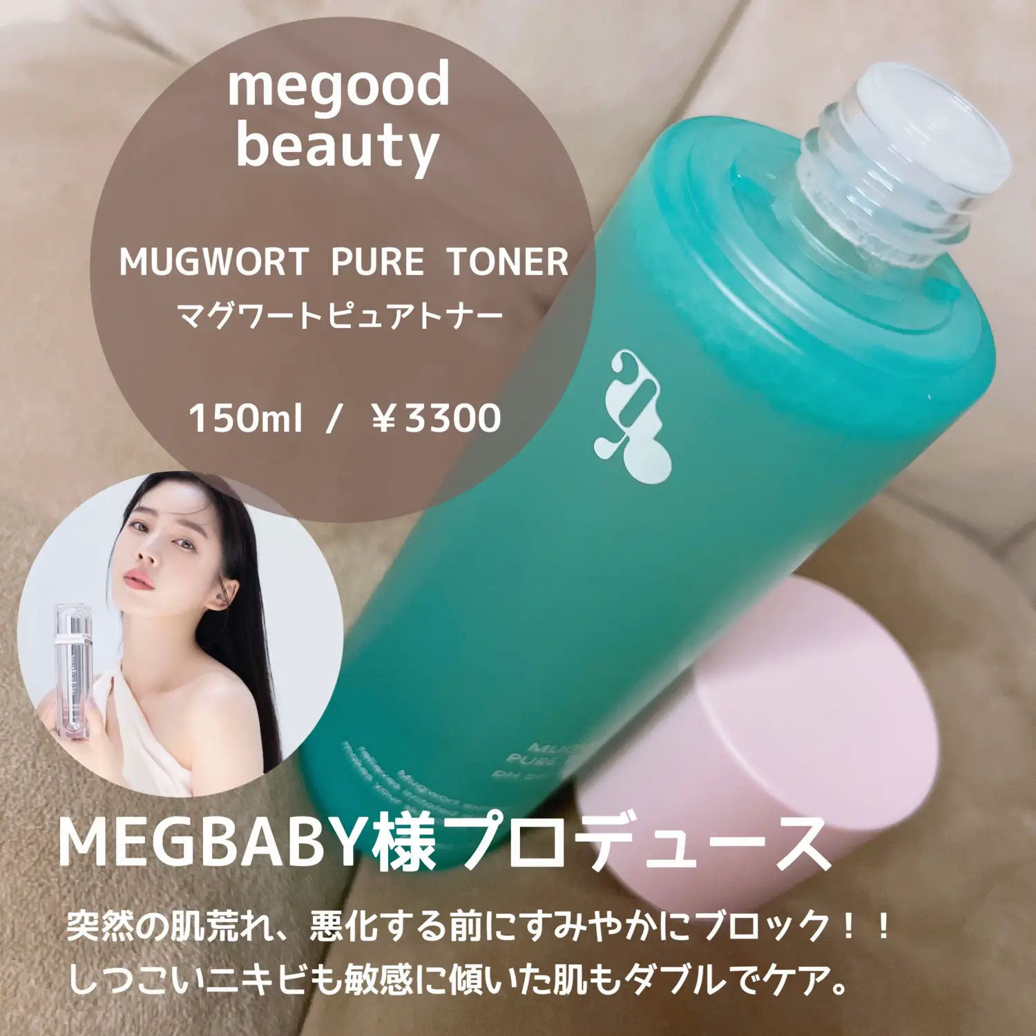 特売品megood beauty マグワートトナー　300ml大容量 化粧水・ローション・トナー