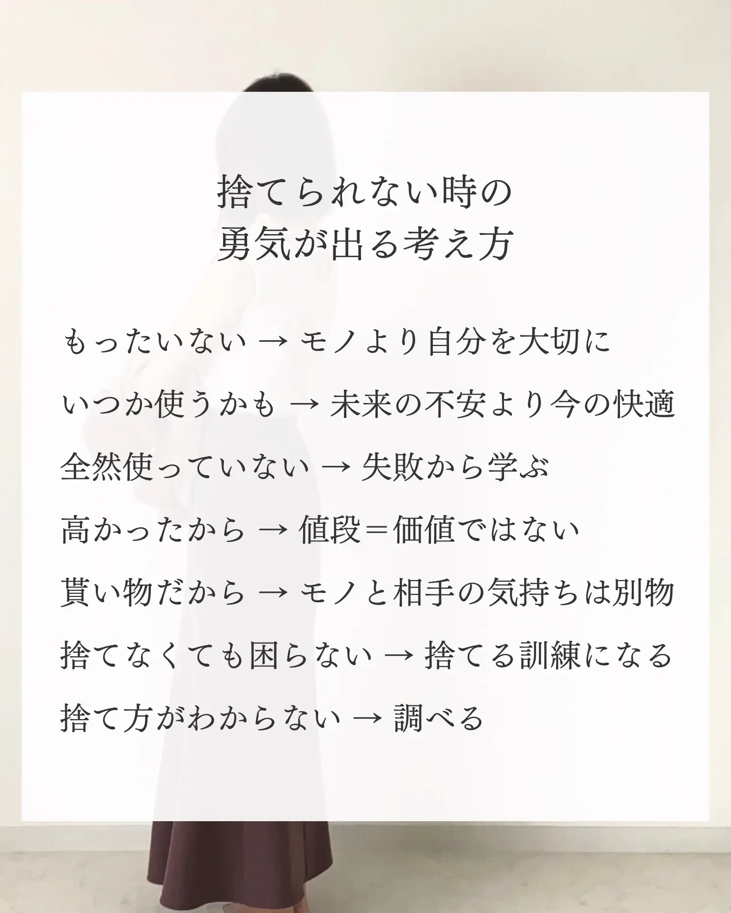 断捨離で捨てられない時の、勇気が出る考え方 | もふぃ｜捨てるの苦手