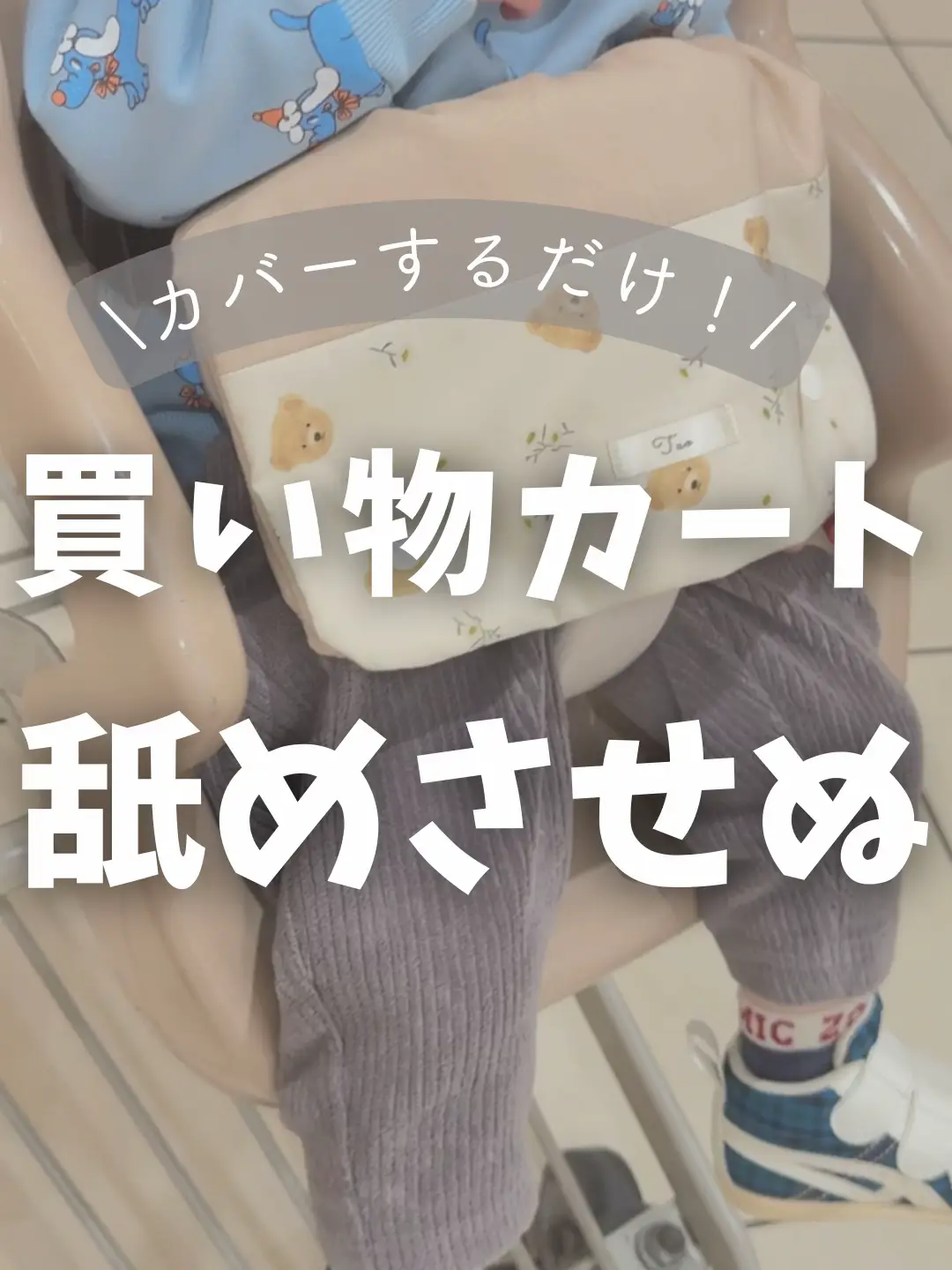 ハンドメイド　ショッピングカートカバー　らら様 ハンドメイド ショッピングカートカバー らら様 ショッピングカート