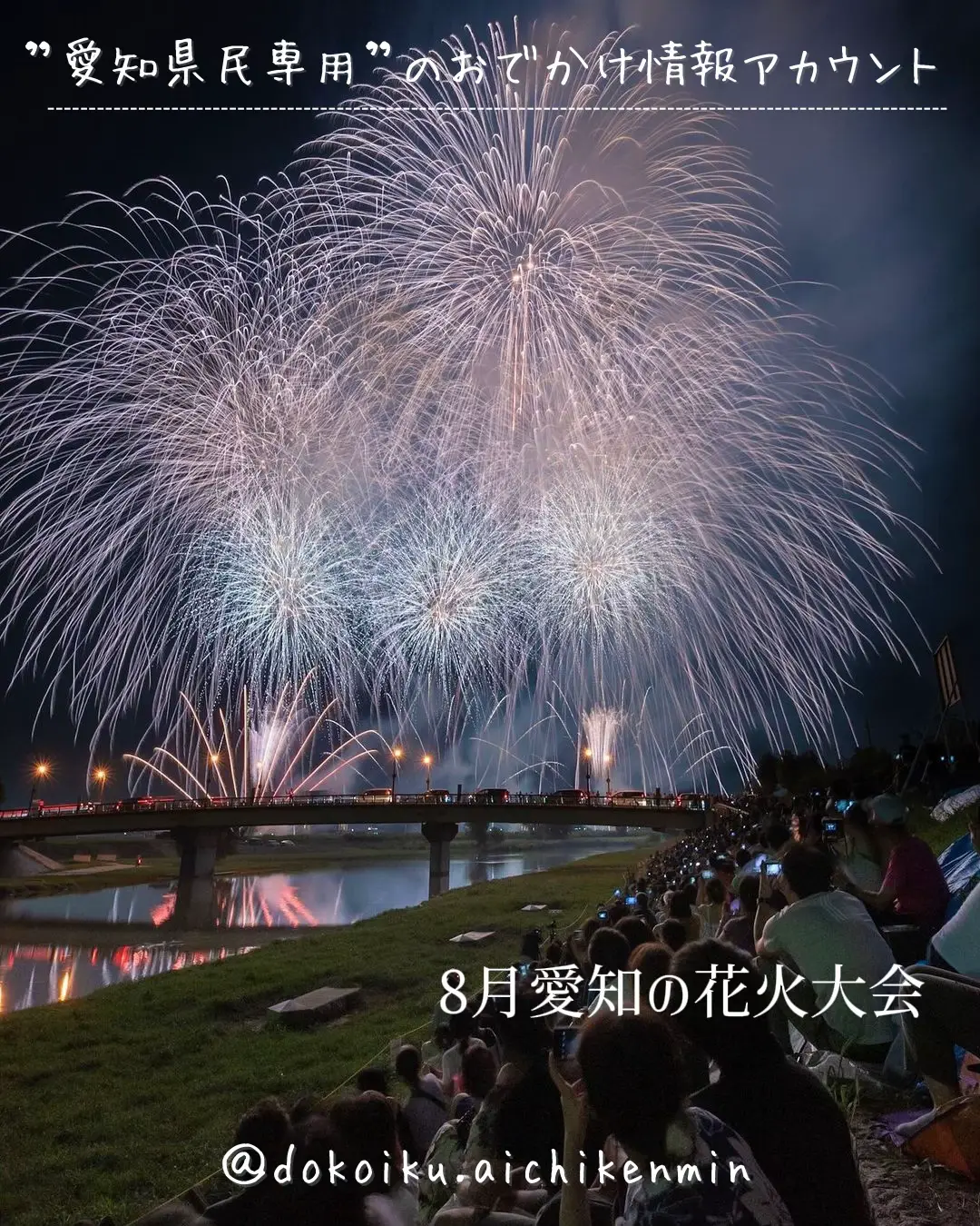 2024年の愛知県 祭りのアイデア20選