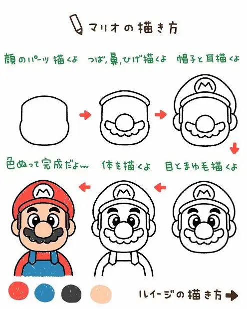 マリオ簡単描き方 - Lemon8検索