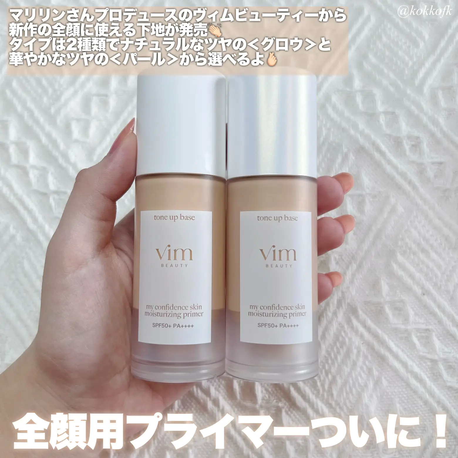 vim BEAUTY ヴィム ビューティ プライマー 化粧下地 - 化粧下地