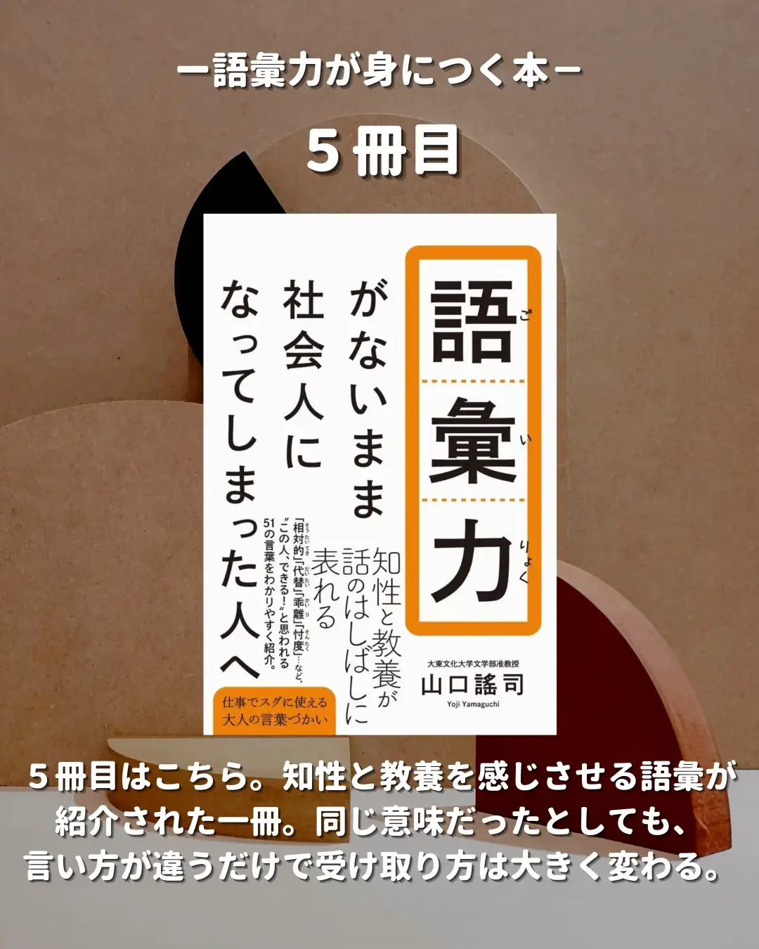 語彙力が身につく本5選 | ゆうま@読書好きな社会人が投稿したフォトブック | Lemon8