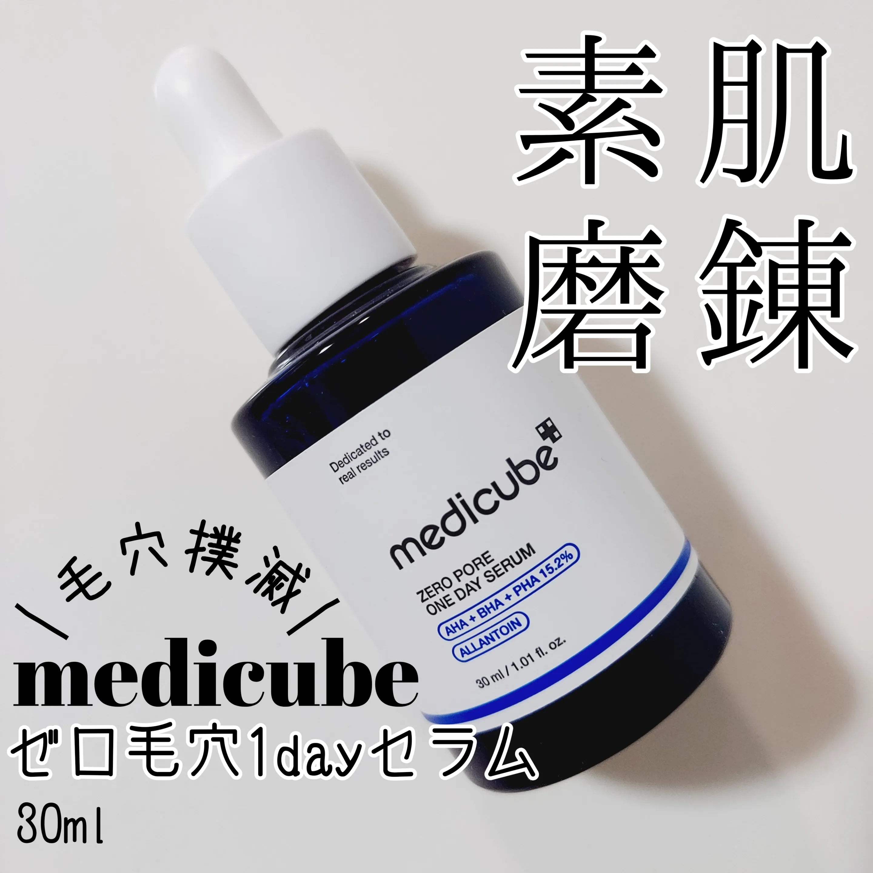 【最終価格】medicube / エアショット・ゼロPOワンデーセラム 毛穴 最終価格】medicube / エアショット・ゼロPOワンデーセラム毛穴