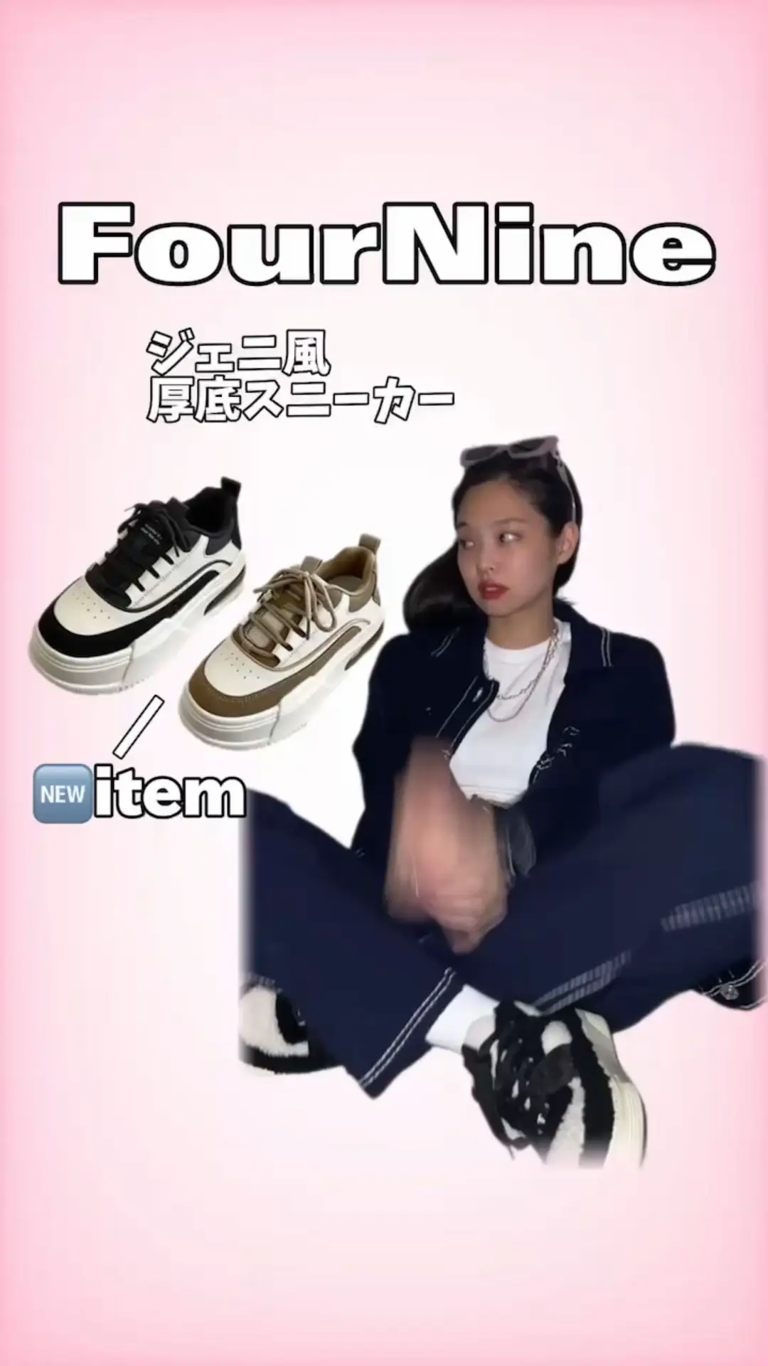 blackpink ジェニ参考！新商品厚底スニーカー👟