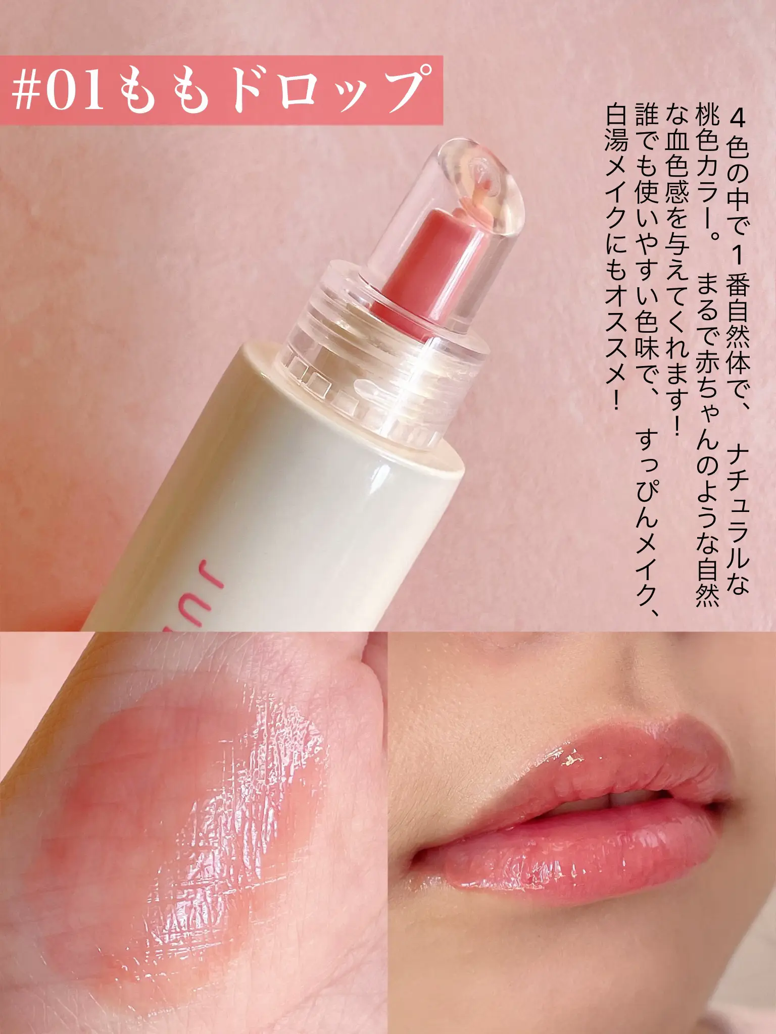 SNSでバズリ中！ちゅるん粘膜リップで唇を底上げ💗 | ゆーりんcosmeが