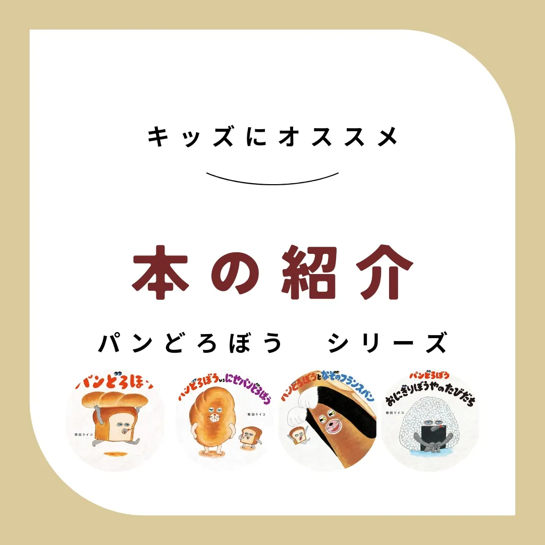 パンどろぼう はんこ 第3弾 コンプリート ガチャ 柴田ケイコ ケンエレファント 見にくく