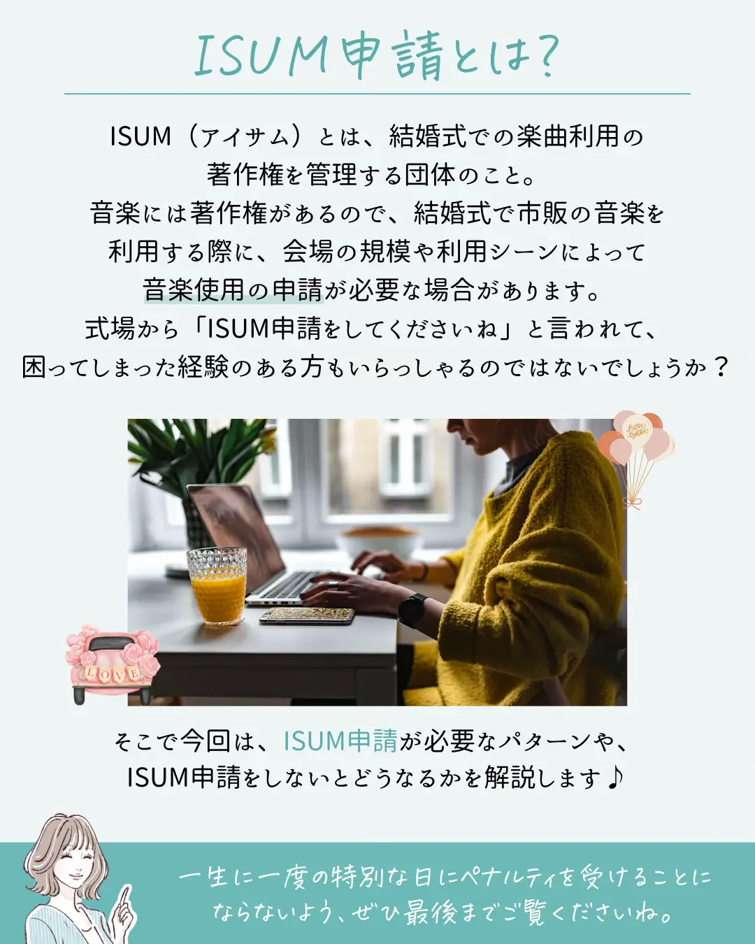 BGMつけるならISUM申請必須 | ナナイロウェディング公式が投稿したフォトブック | Lemon8